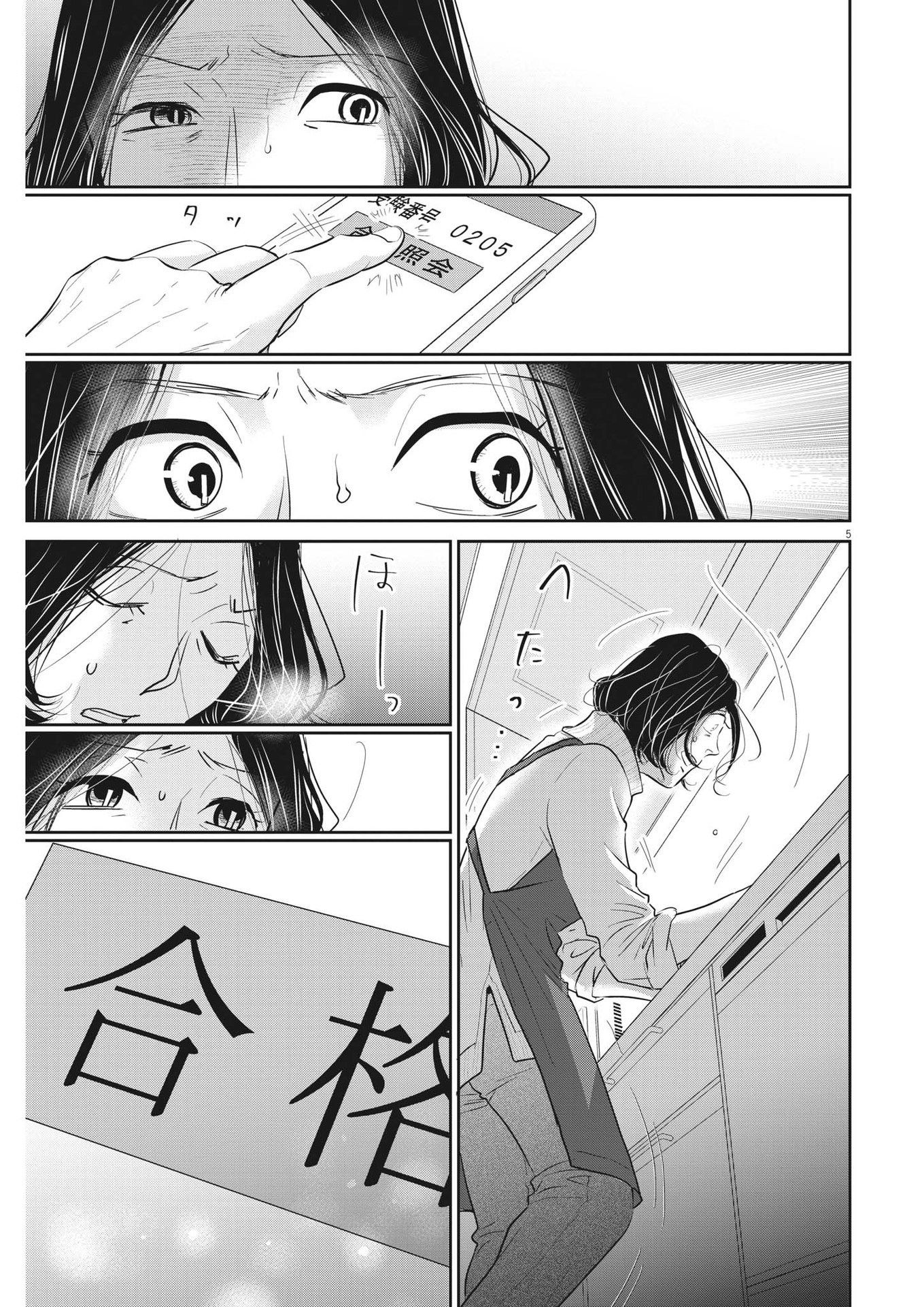 二月の勝者-絶対合格の教室- 第152話 - Page 5