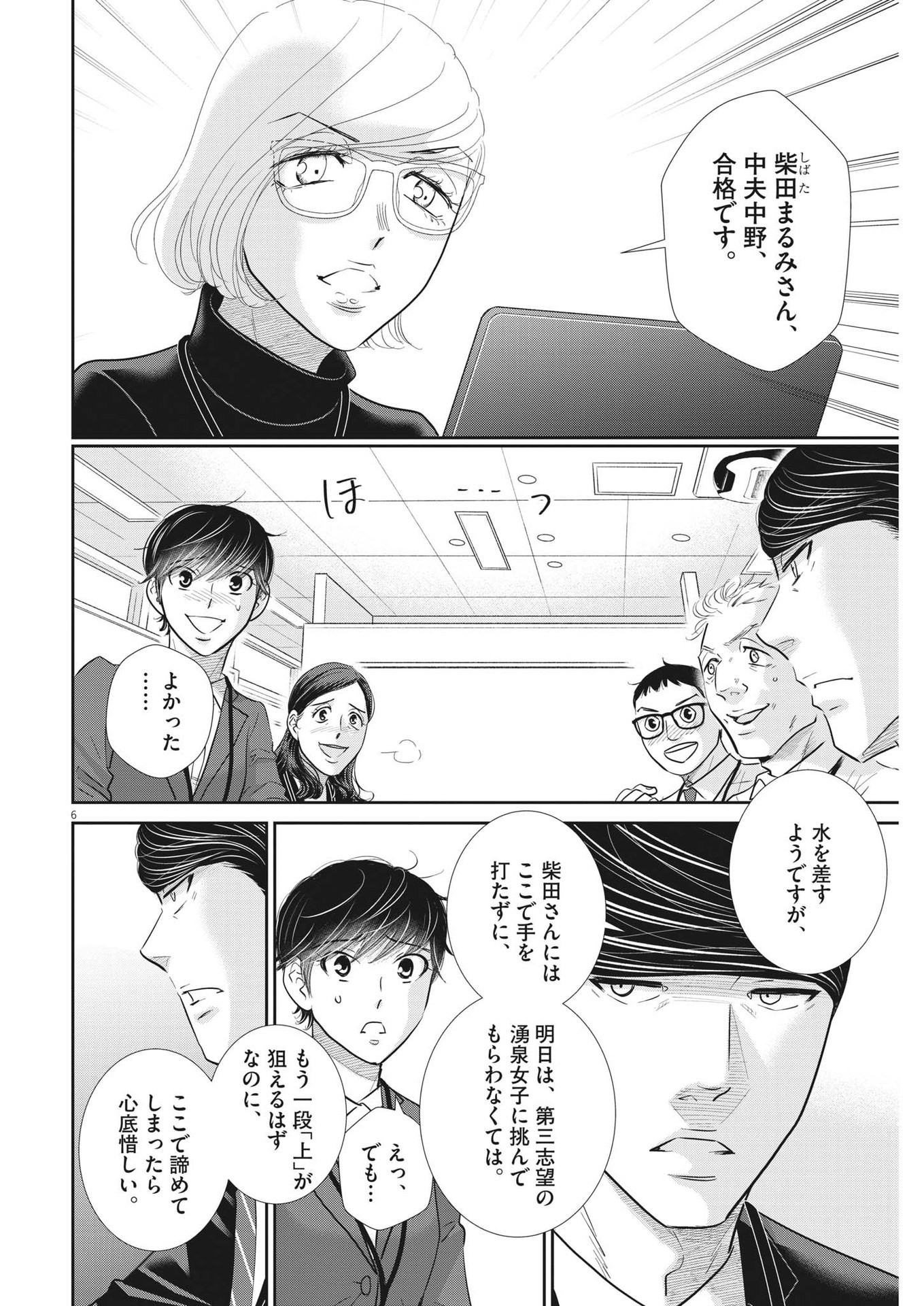 二月の勝者-絶対合格の教室- 第152話 - Page 6