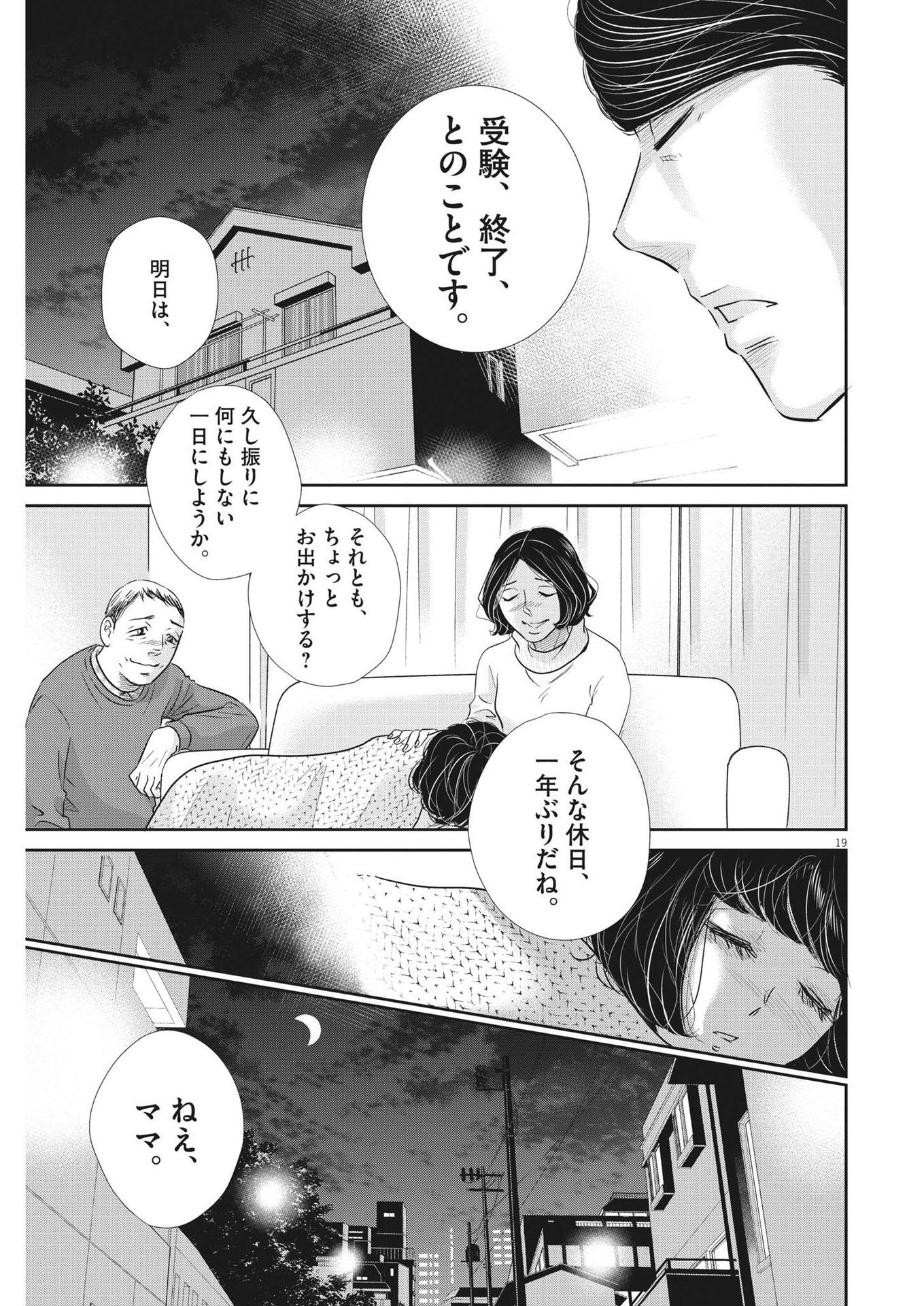 二月の勝者-絶対合格の教室- 第152話 - Page 19