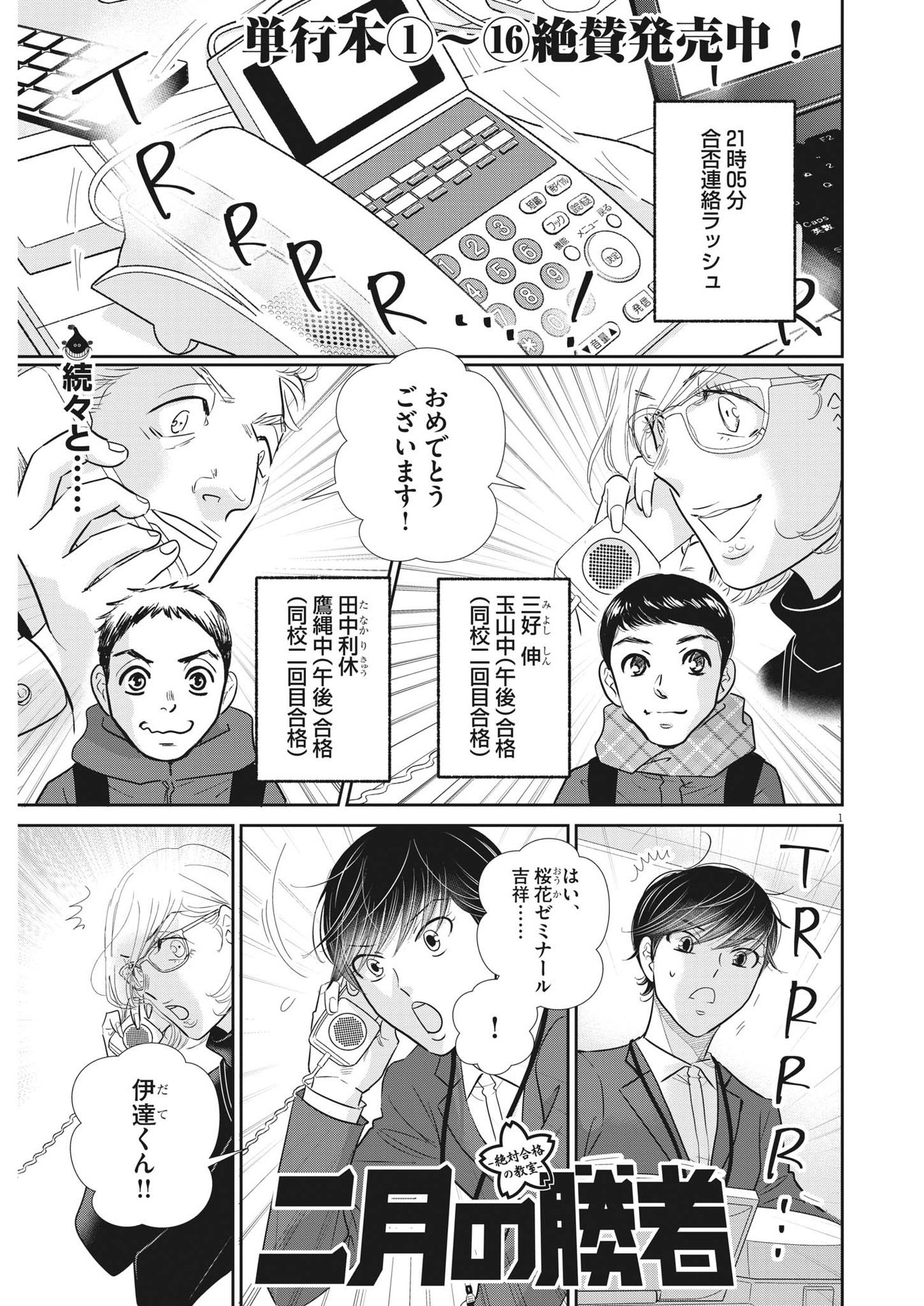 二月の勝者-絶対合格の教室- 第153話 - Page 1