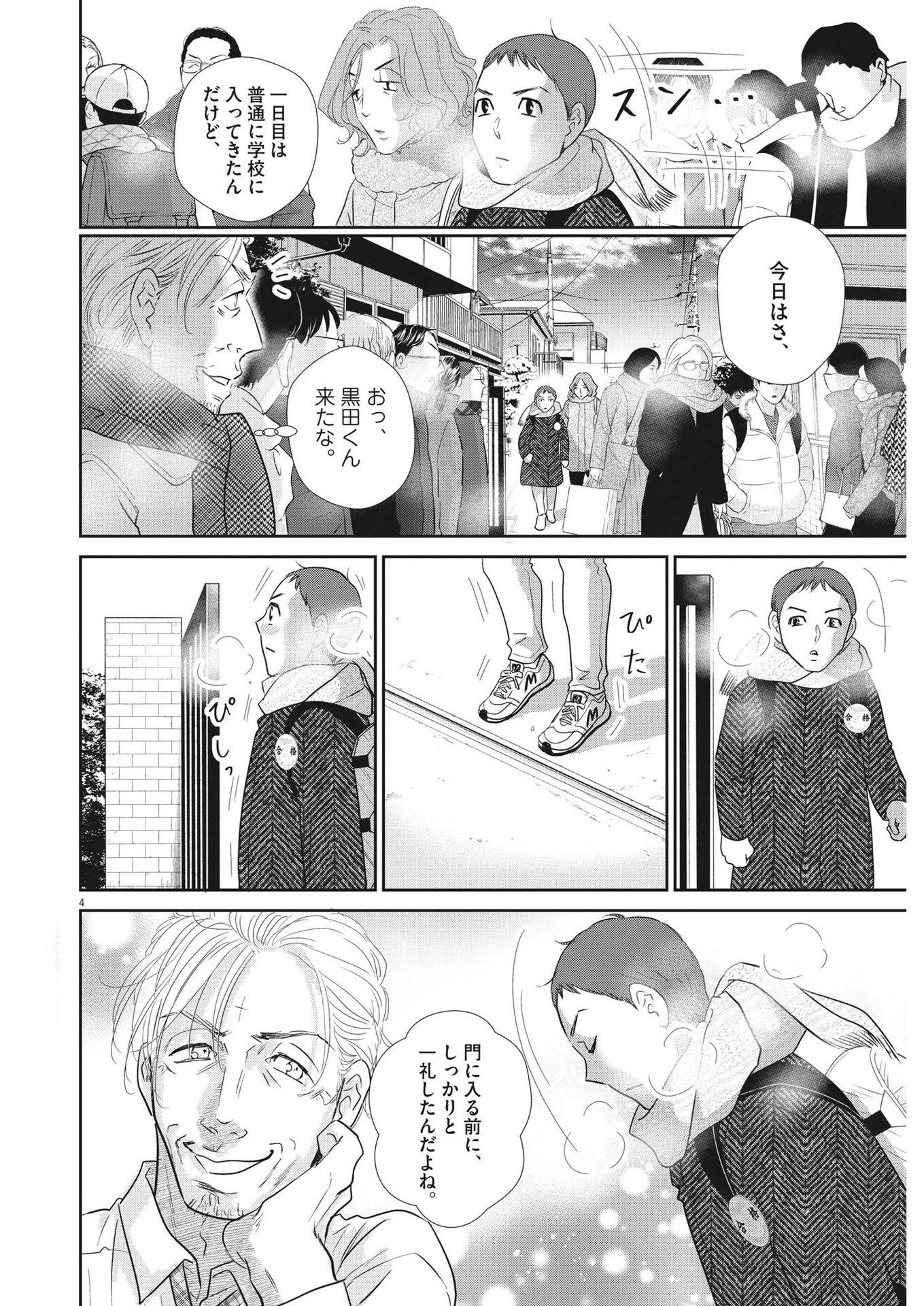 二月の勝者-絶対合格の教室- 第153話 - Page 4