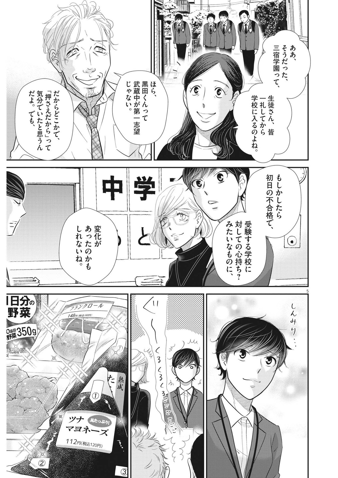 二月の勝者-絶対合格の教室- 第153話 - Page 5