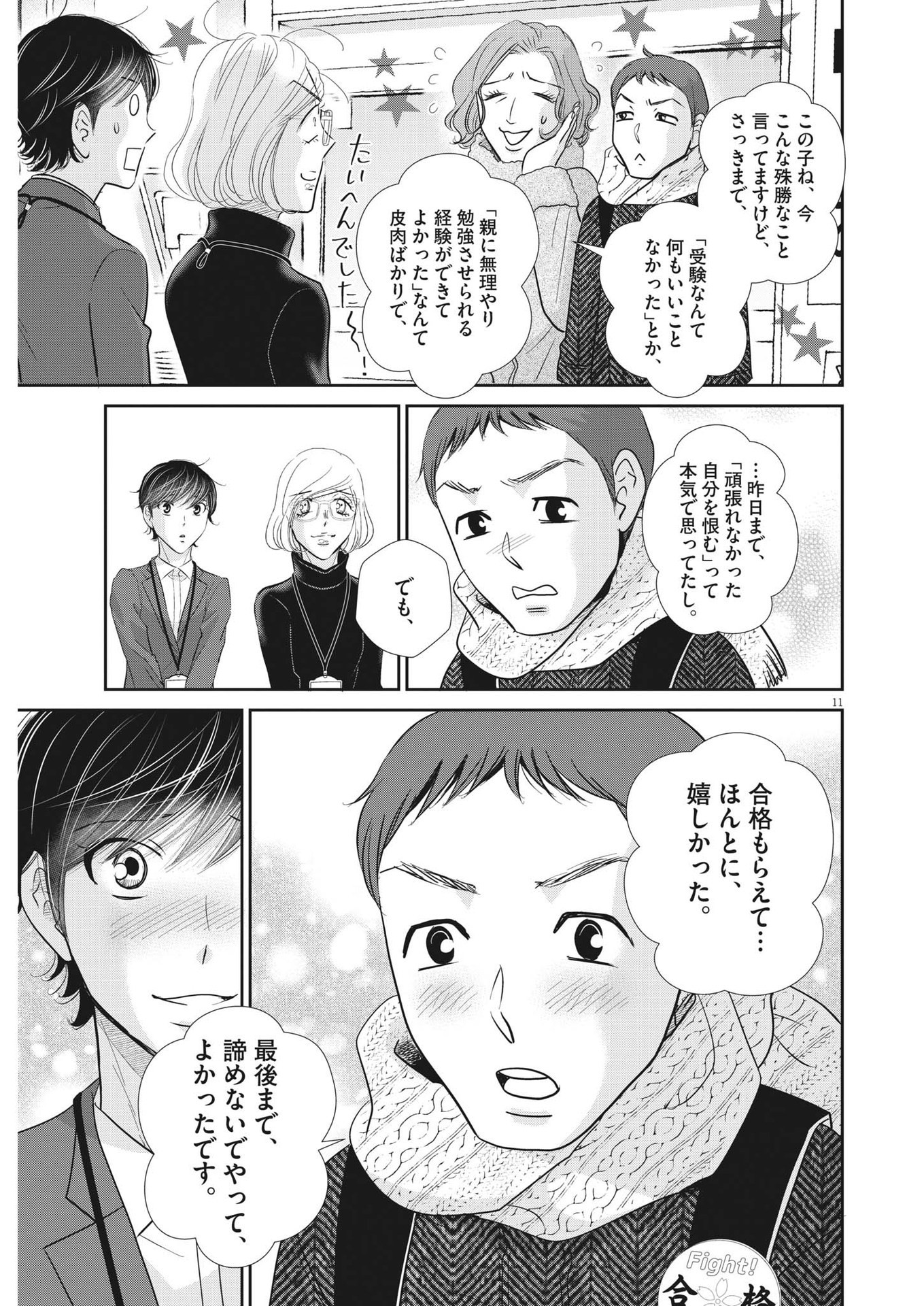 二月の勝者-絶対合格の教室- 第153話 - Page 11