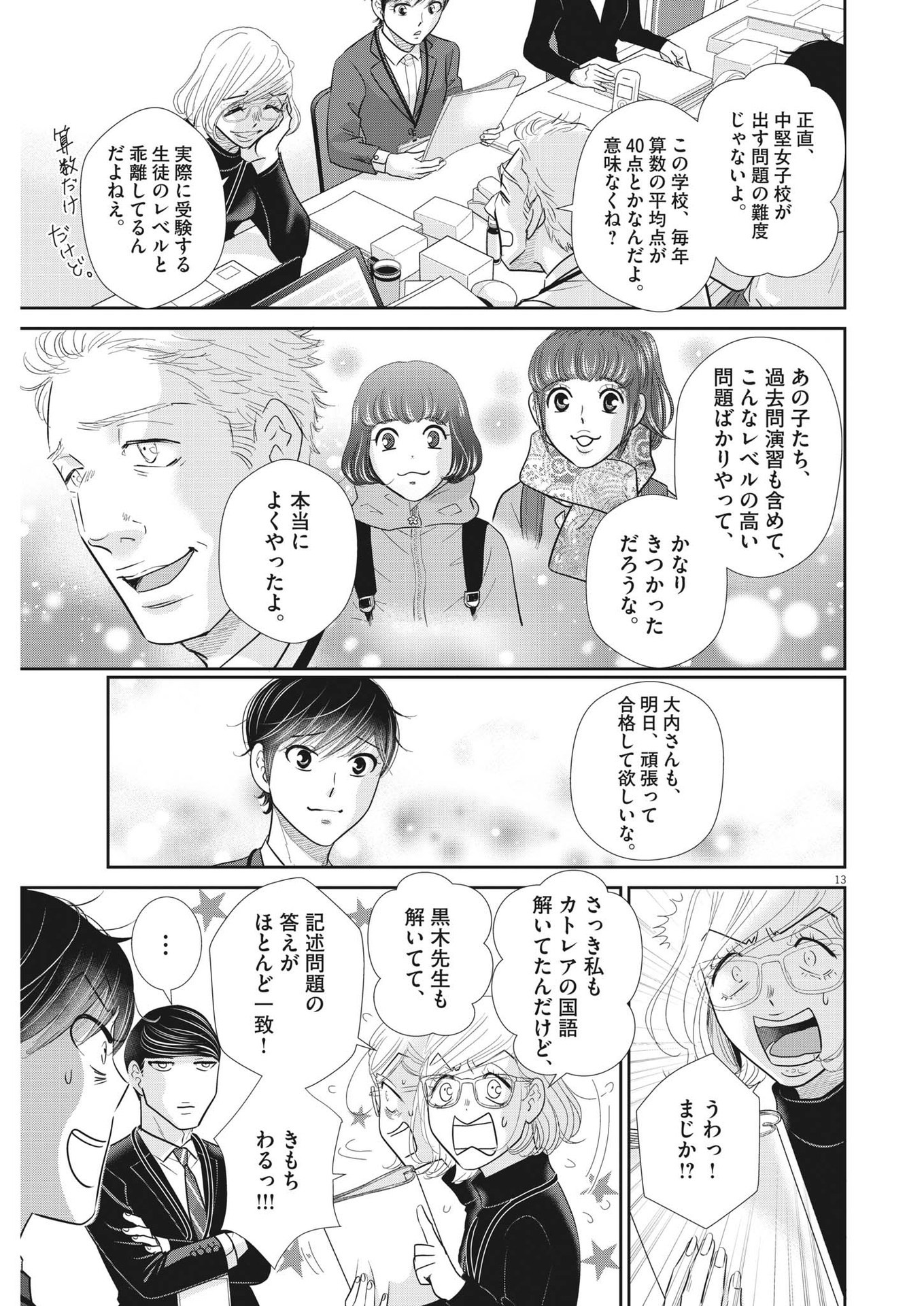 二月の勝者-絶対合格の教室- 第153話 - Page 13