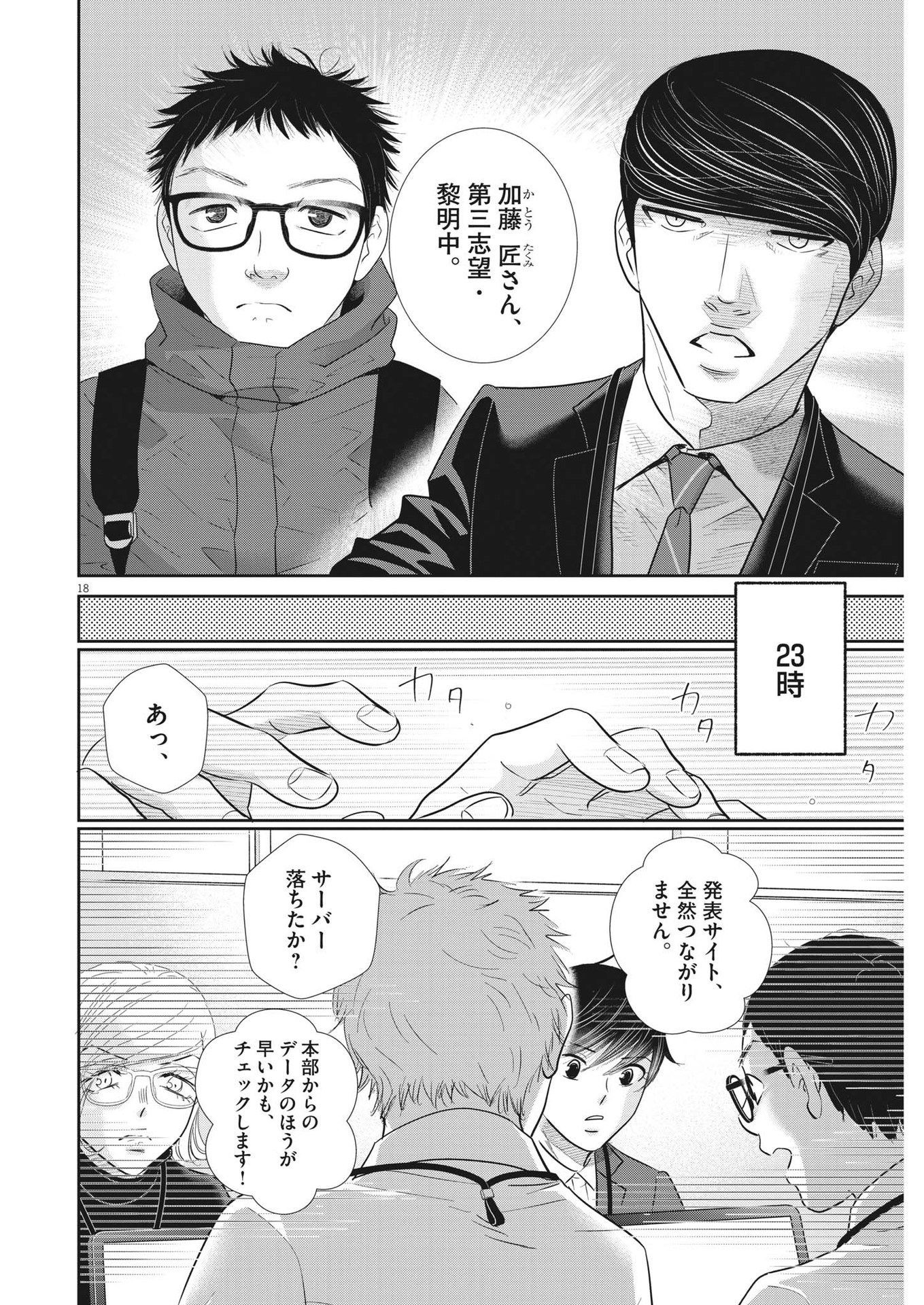 二月の勝者-絶対合格の教室- 第153話 - Page 18