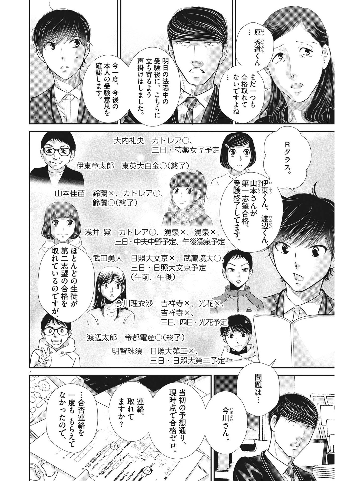 二月の勝者-絶対合格の教室- 第154話 - Page 4