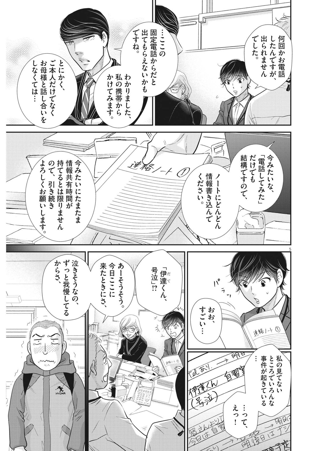 二月の勝者-絶対合格の教室- 第154話 - Page 5