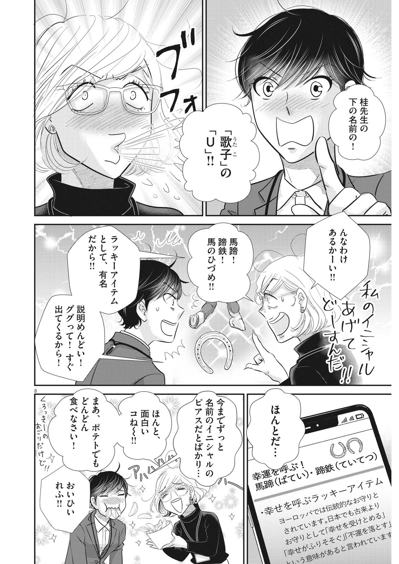 二月の勝者-絶対合格の教室- 第154話 - Page 8