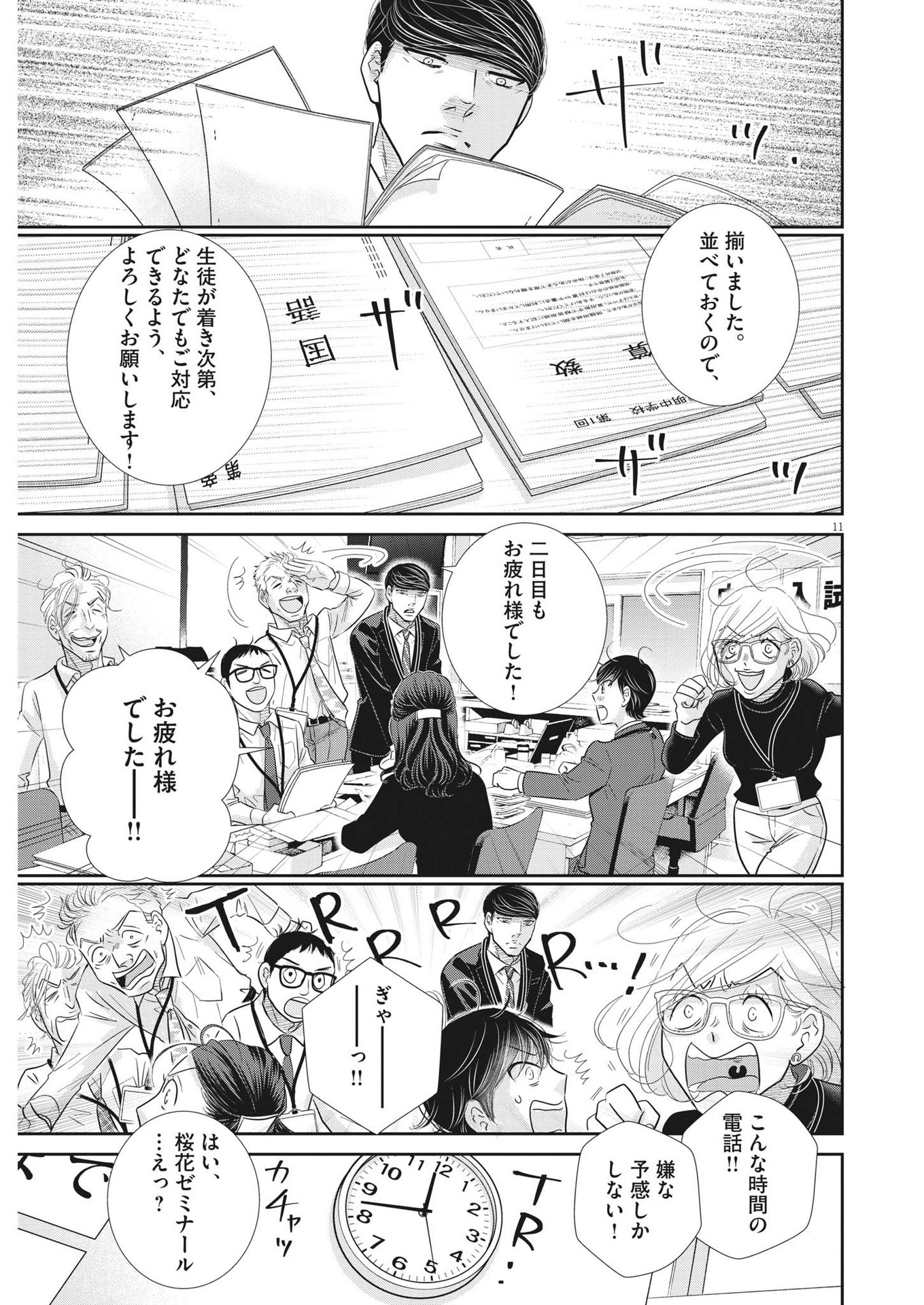 二月の勝者-絶対合格の教室- 第154話 - Page 11