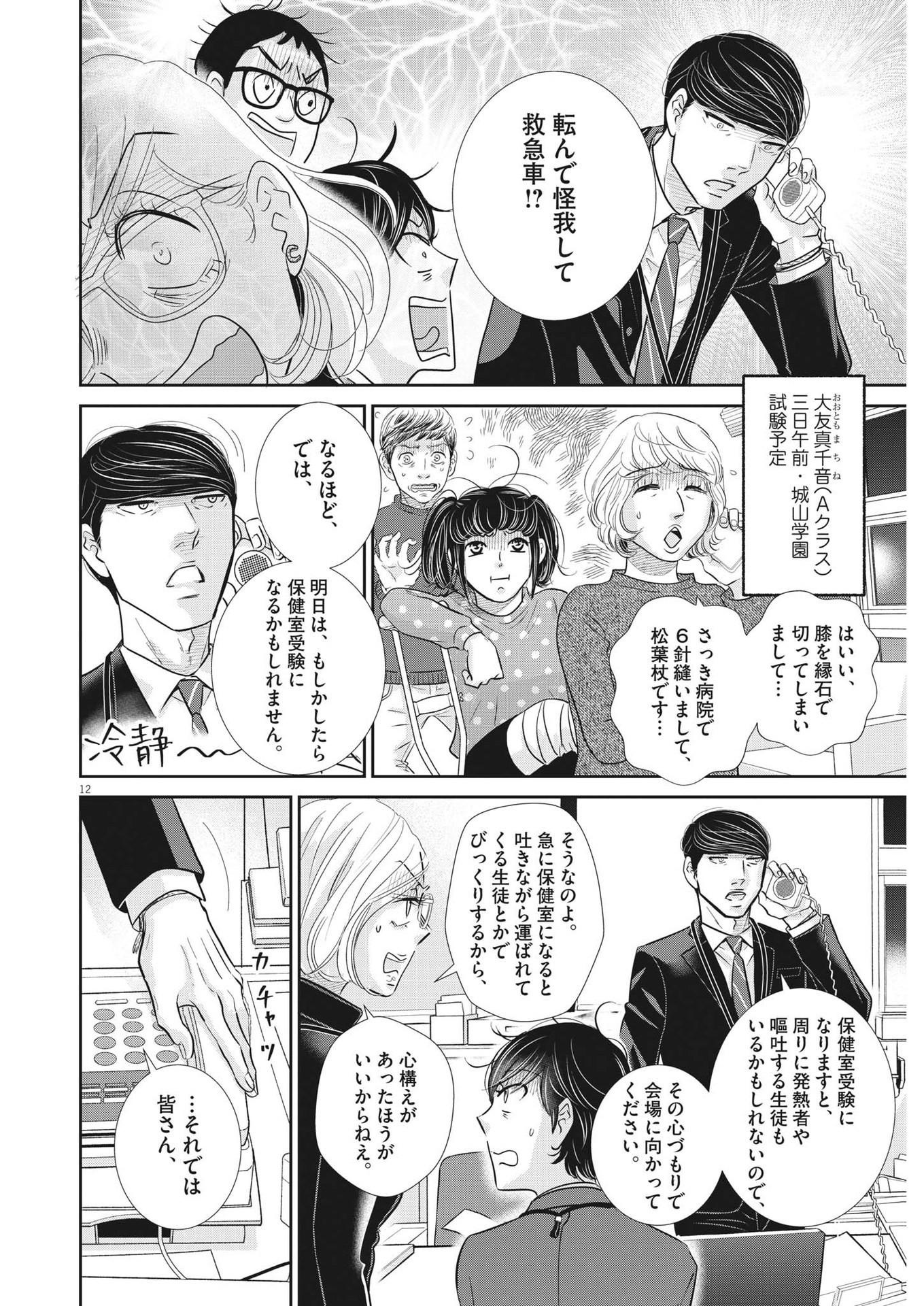 二月の勝者-絶対合格の教室- 第154話 - Page 12