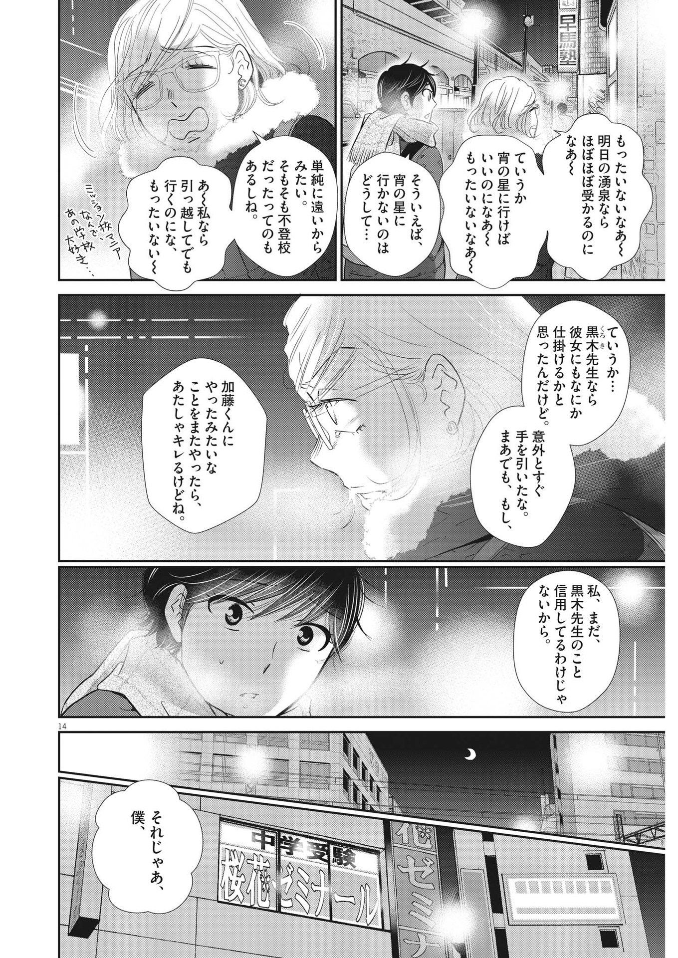 二月の勝者-絶対合格の教室- 第154話 - Page 14