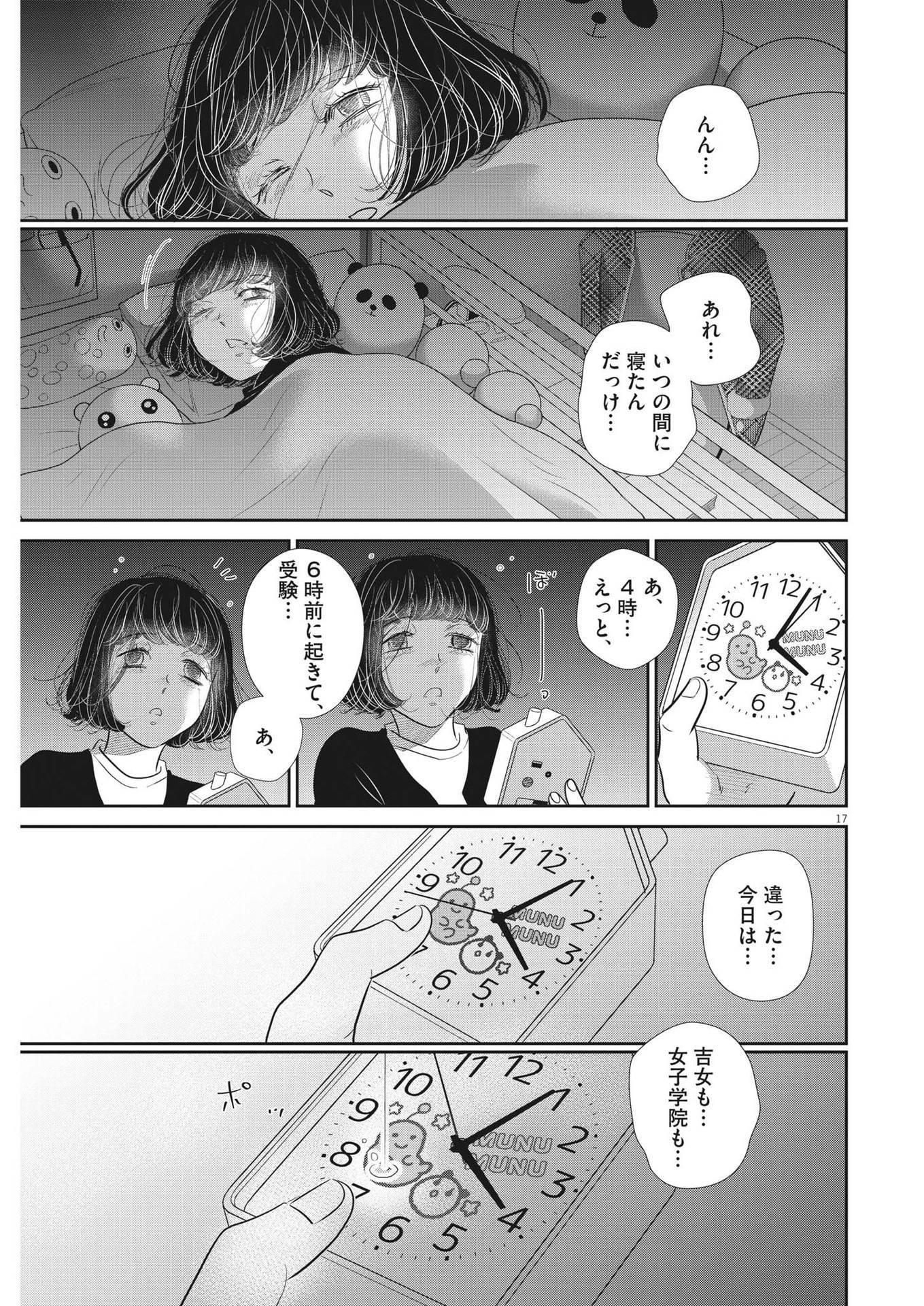 二月の勝者-絶対合格の教室- 第154話 - Page 17