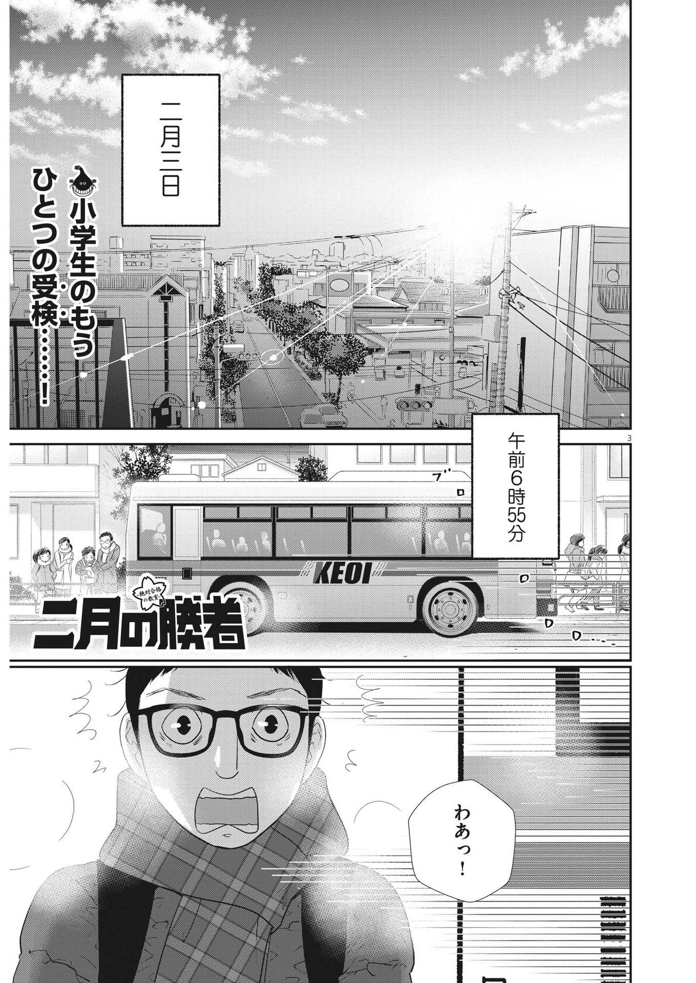 二月の勝者-絶対合格の教室- 第155話 - Page 3