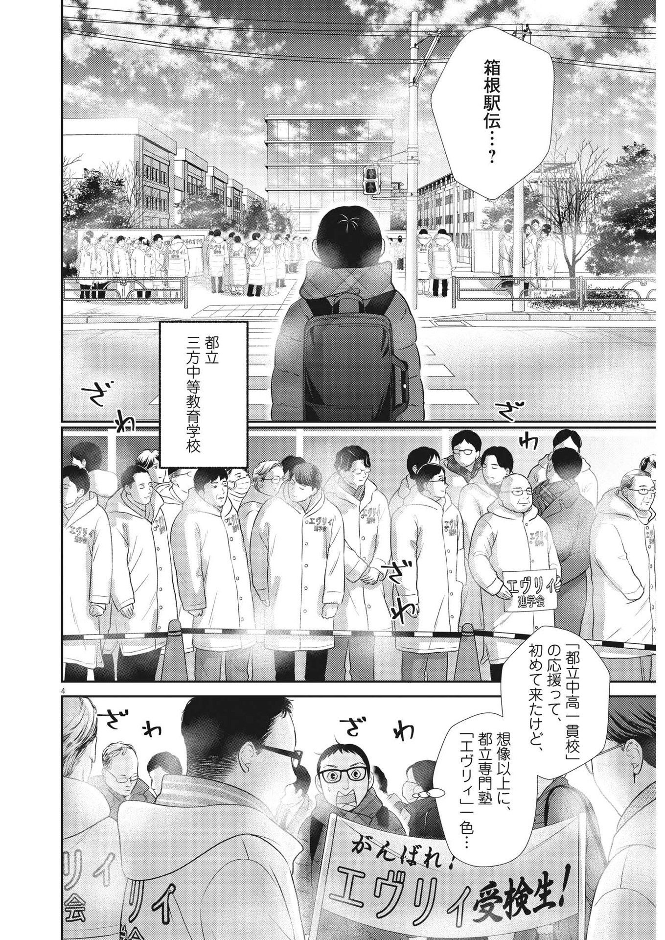 二月の勝者-絶対合格の教室- 第155話 - Page 4