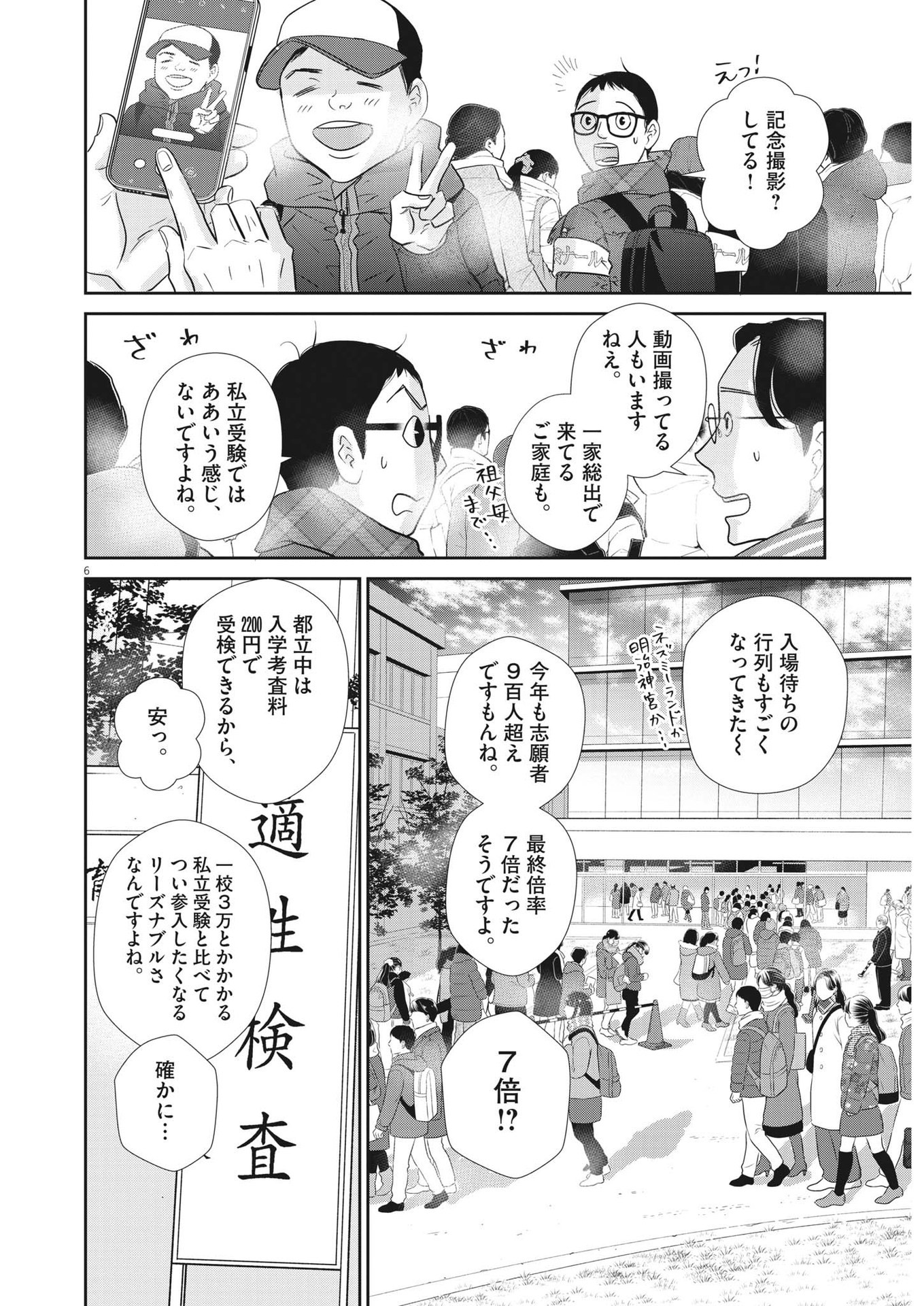 二月の勝者-絶対合格の教室- 第155話 - Page 6