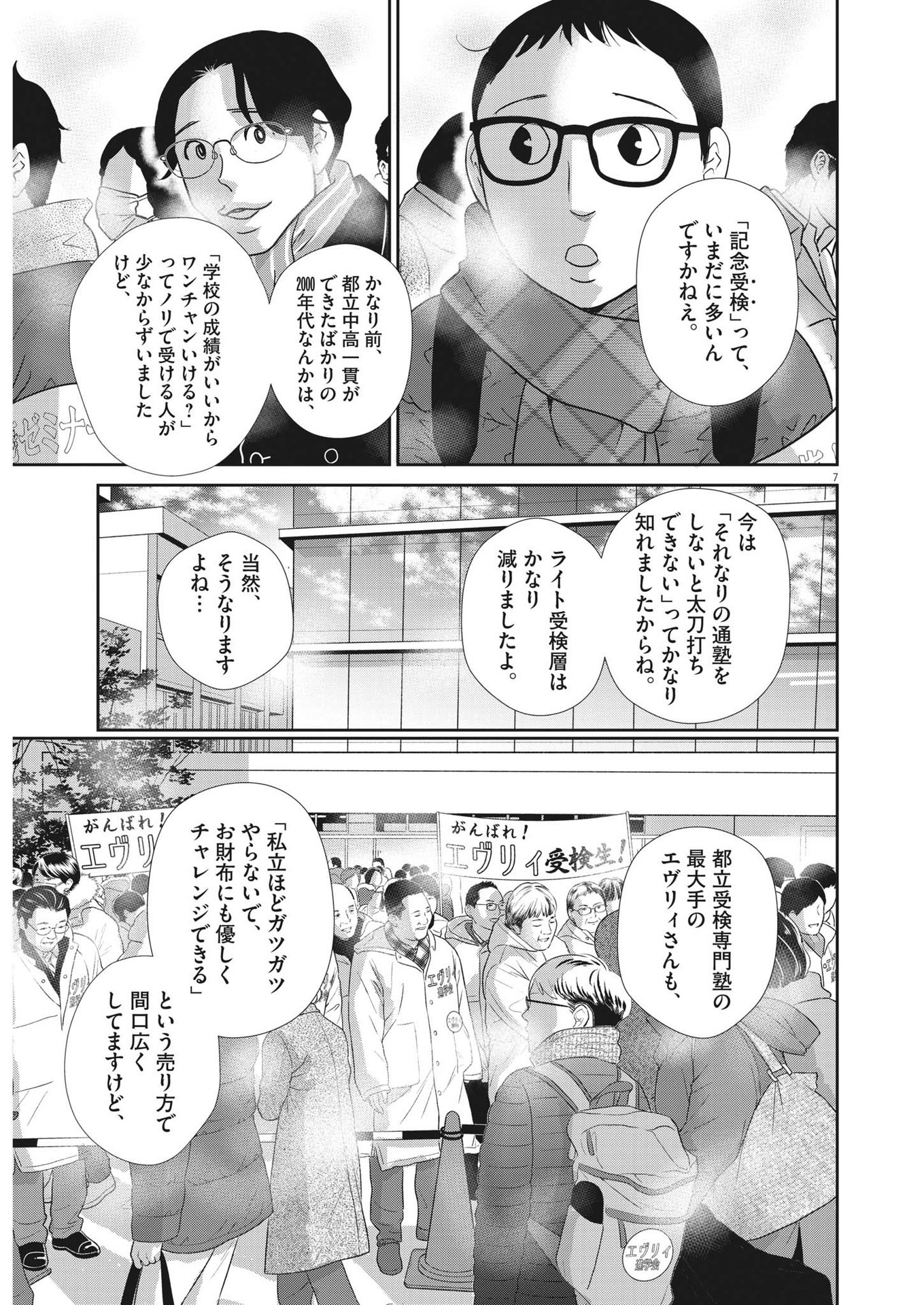 二月の勝者-絶対合格の教室- 第155話 - Page 7