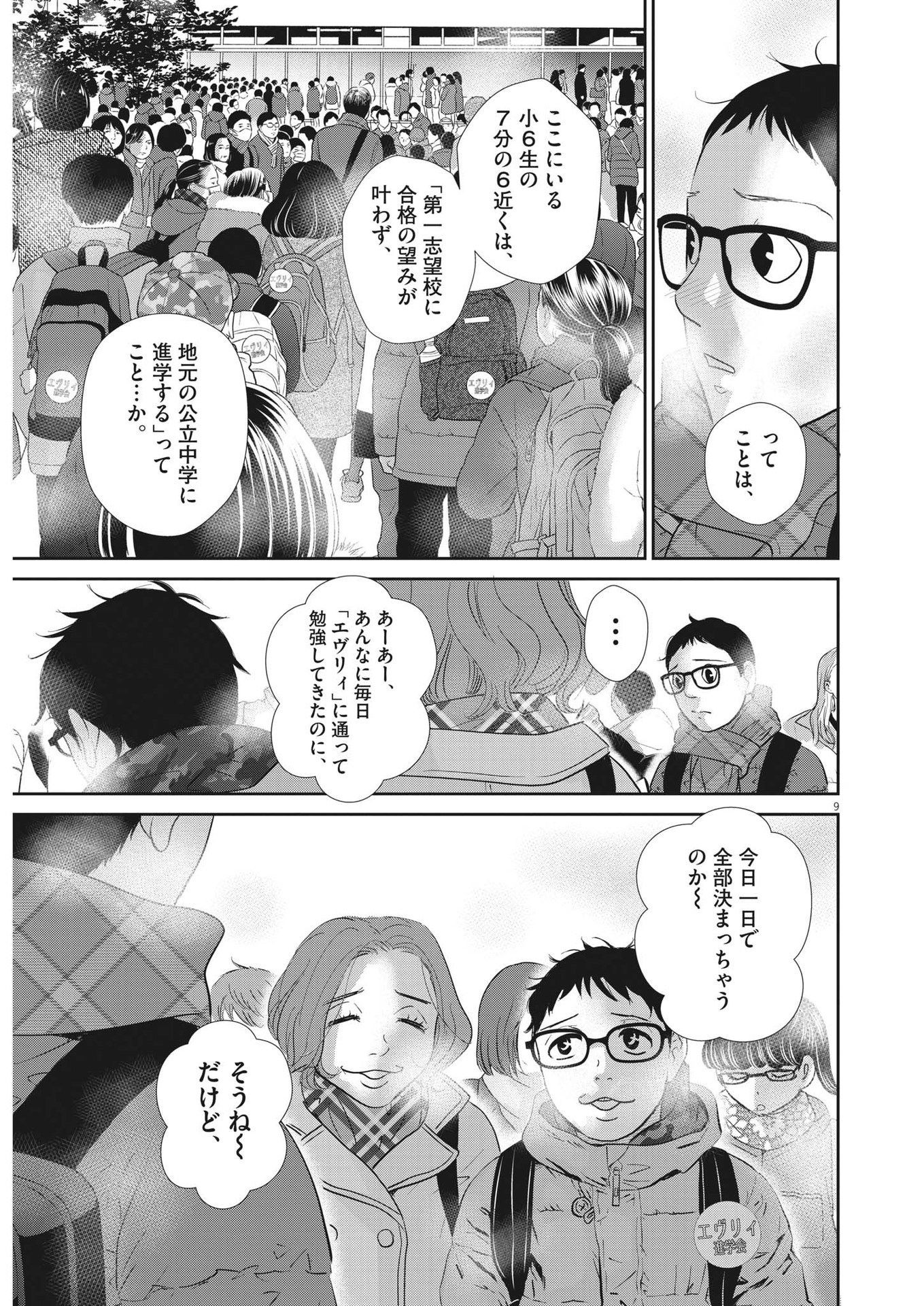 二月の勝者-絶対合格の教室- 第155話 - Page 9