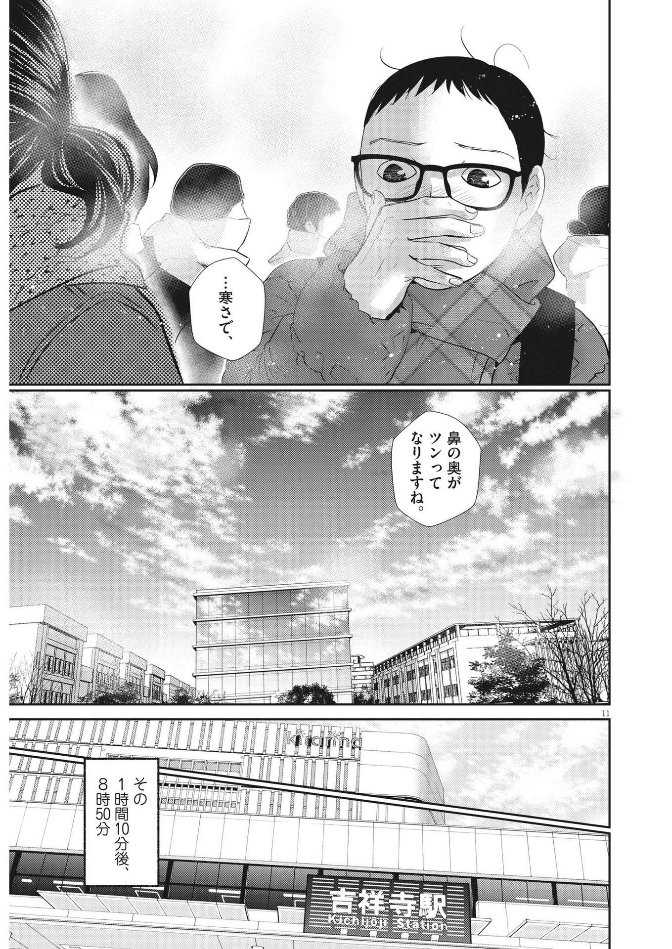 二月の勝者-絶対合格の教室- 第155話 - Page 11