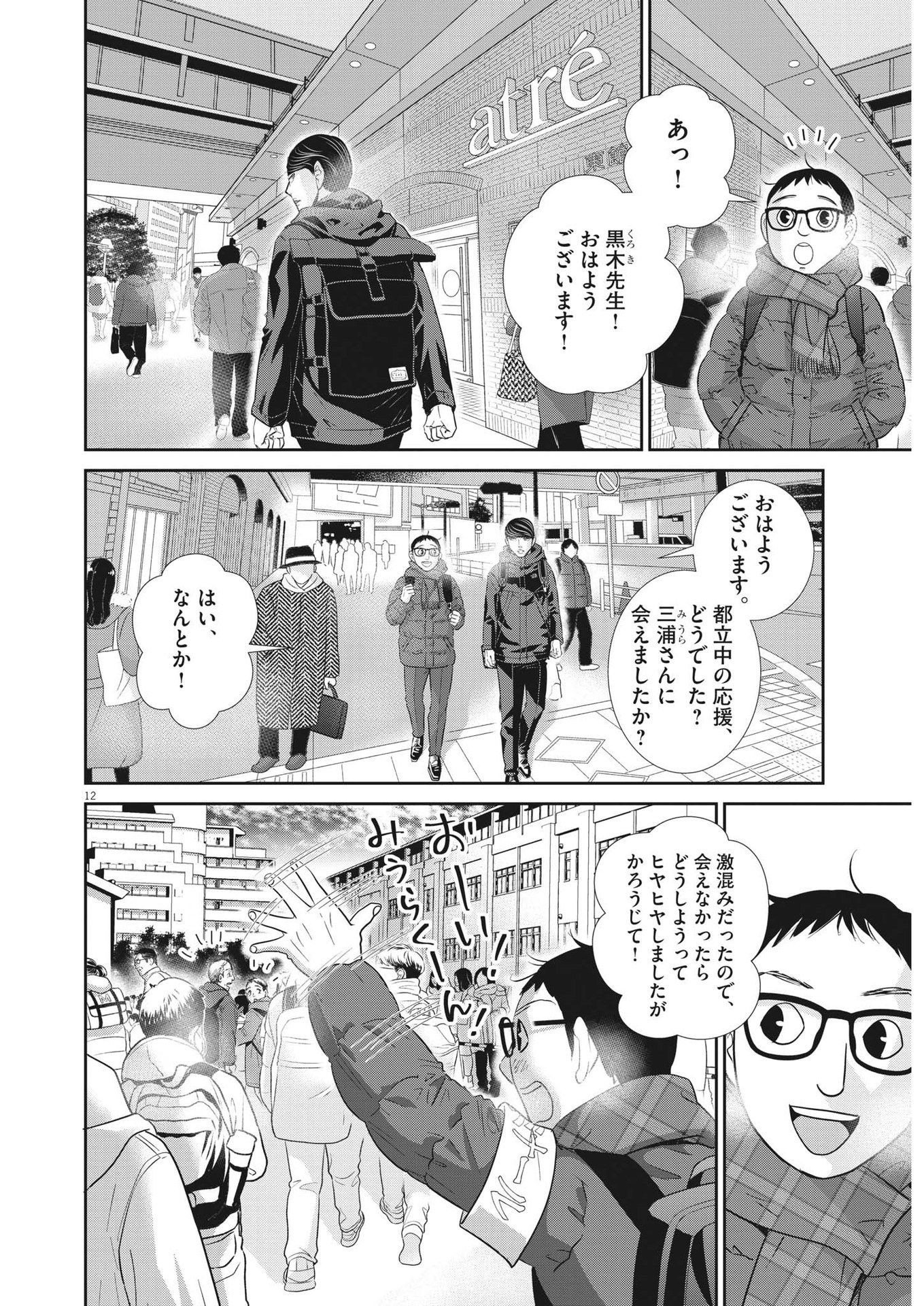 二月の勝者-絶対合格の教室- 第155話 - Page 12