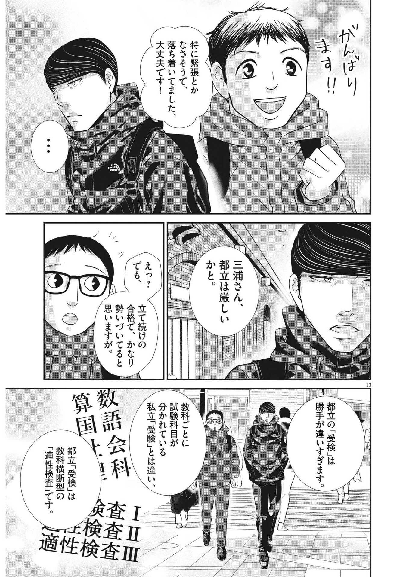 二月の勝者-絶対合格の教室- 第155話 - Page 13