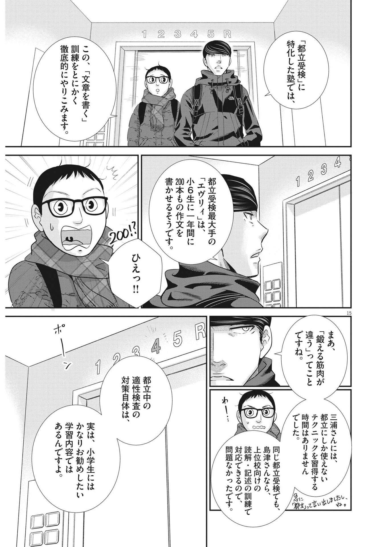 二月の勝者-絶対合格の教室- 第155話 - Page 15