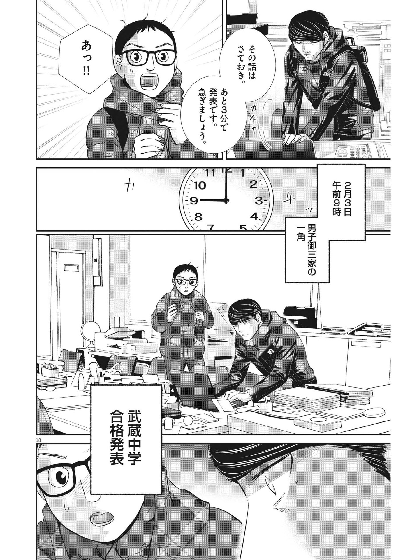 二月の勝者-絶対合格の教室- 第155話 - Page 18