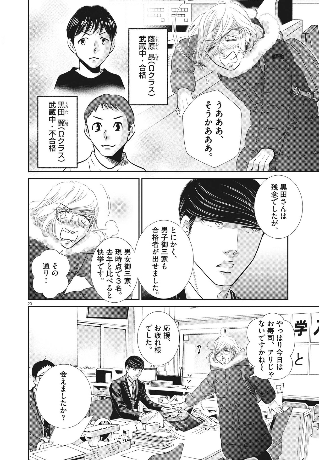 二月の勝者-絶対合格の教室- 第155話 - Page 20