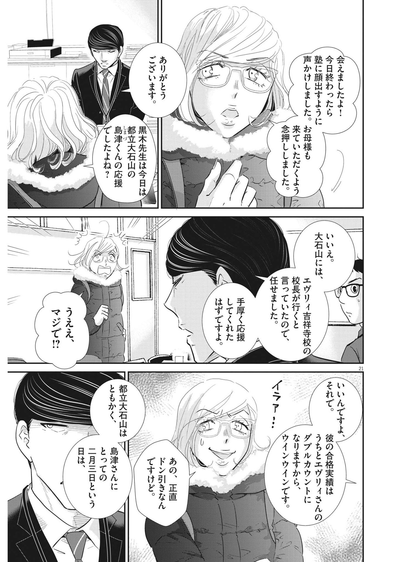 二月の勝者-絶対合格の教室- 第155話 - Page 21