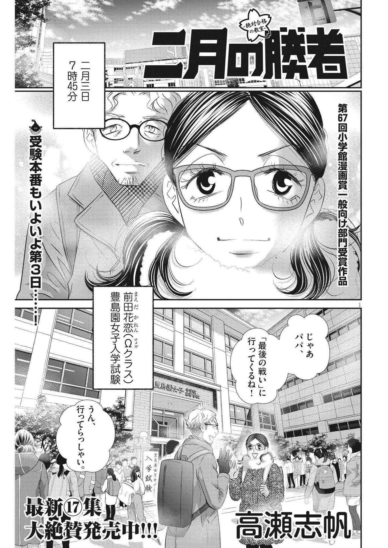 二月の勝者-絶対合格の教室- 第156話 - Page 1