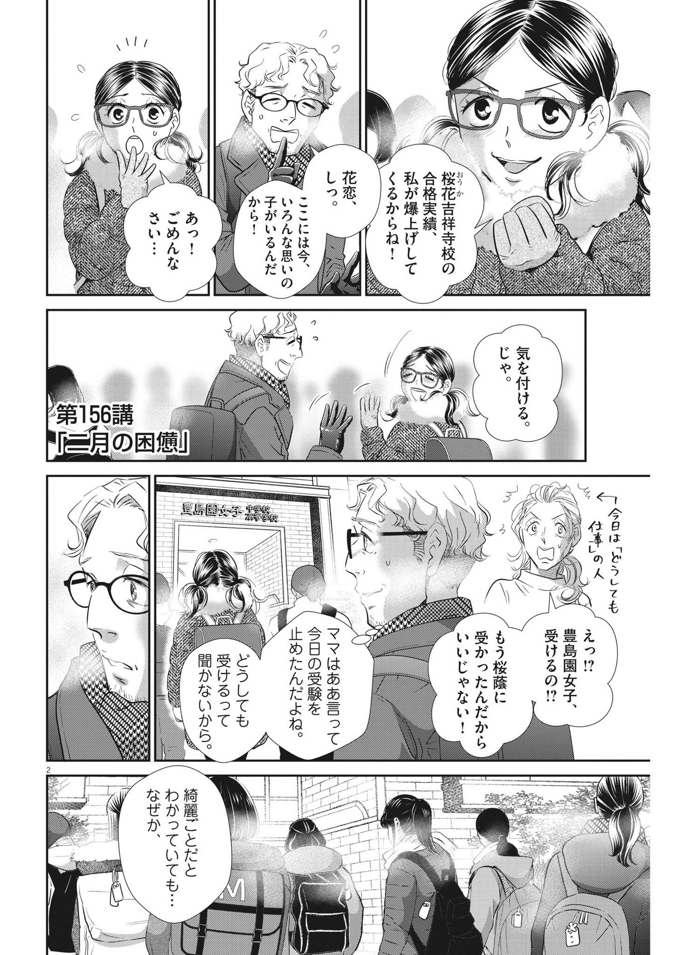 二月の勝者-絶対合格の教室- 第156話 - Page 2