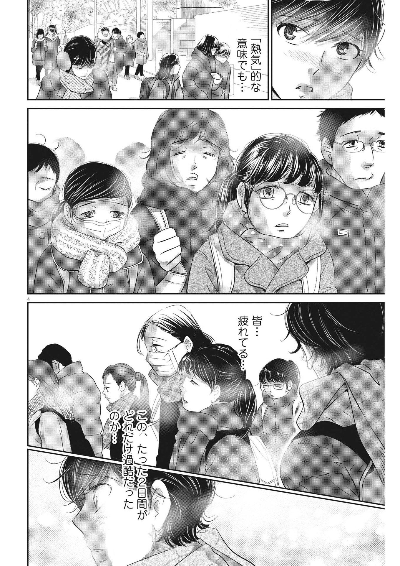 二月の勝者-絶対合格の教室- 第156話 - Page 4