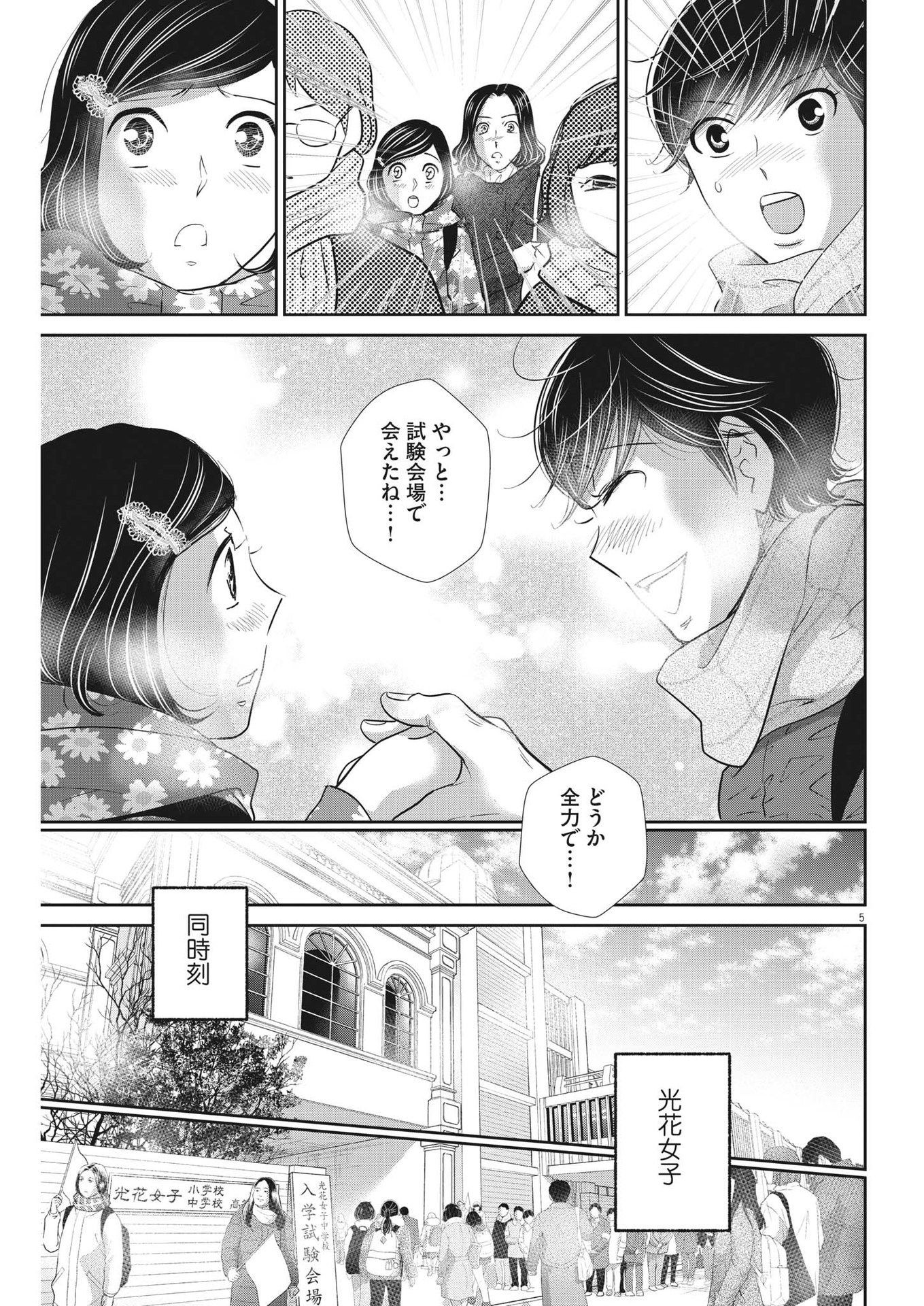 二月の勝者-絶対合格の教室- 第156話 - Page 5