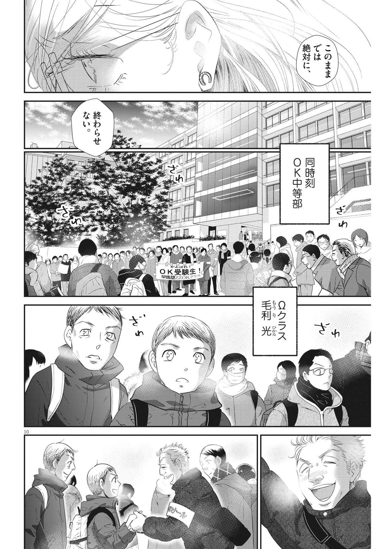 二月の勝者-絶対合格の教室- 第156話 - Page 10