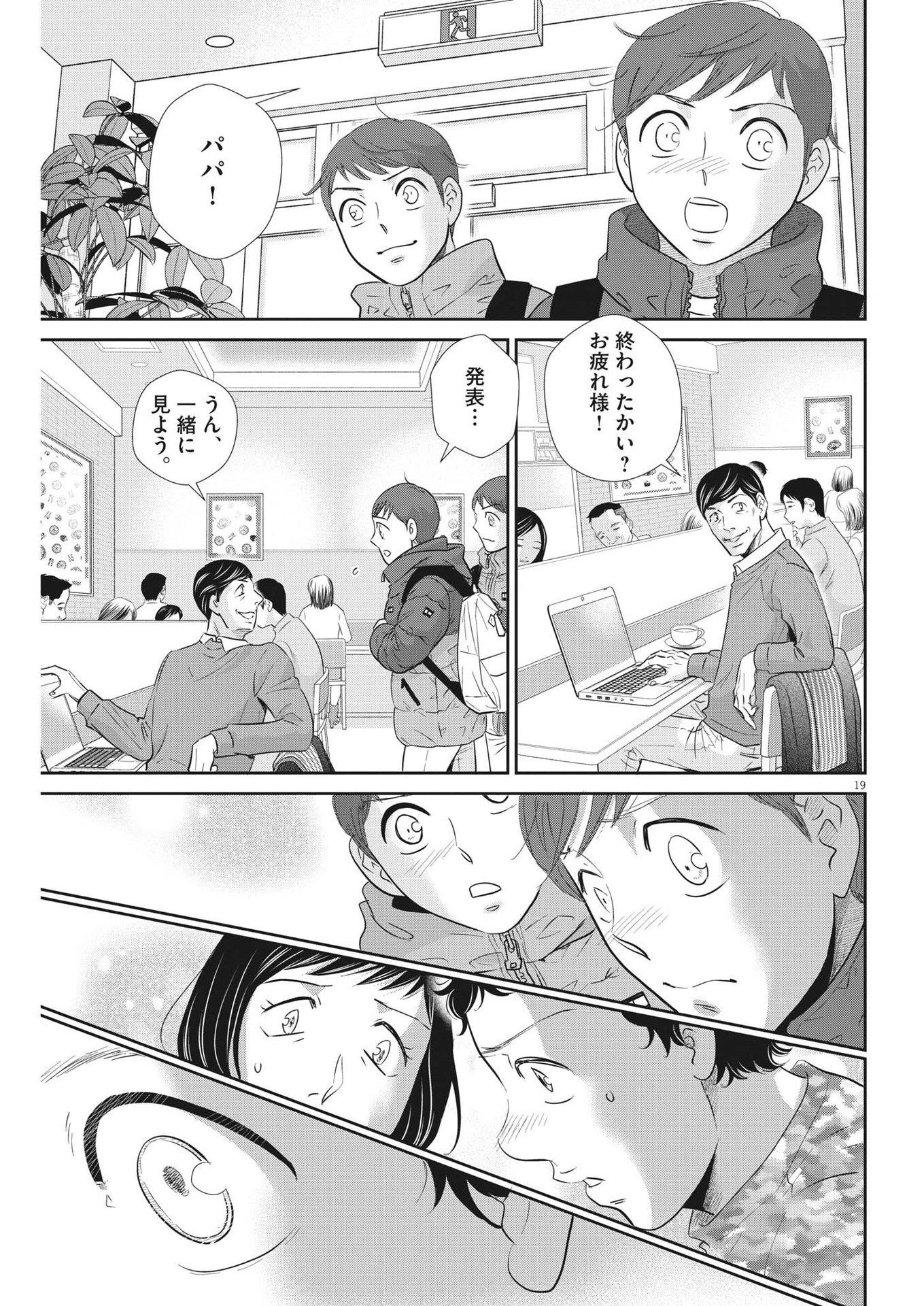 二月の勝者-絶対合格の教室- 第156話 - Page 19