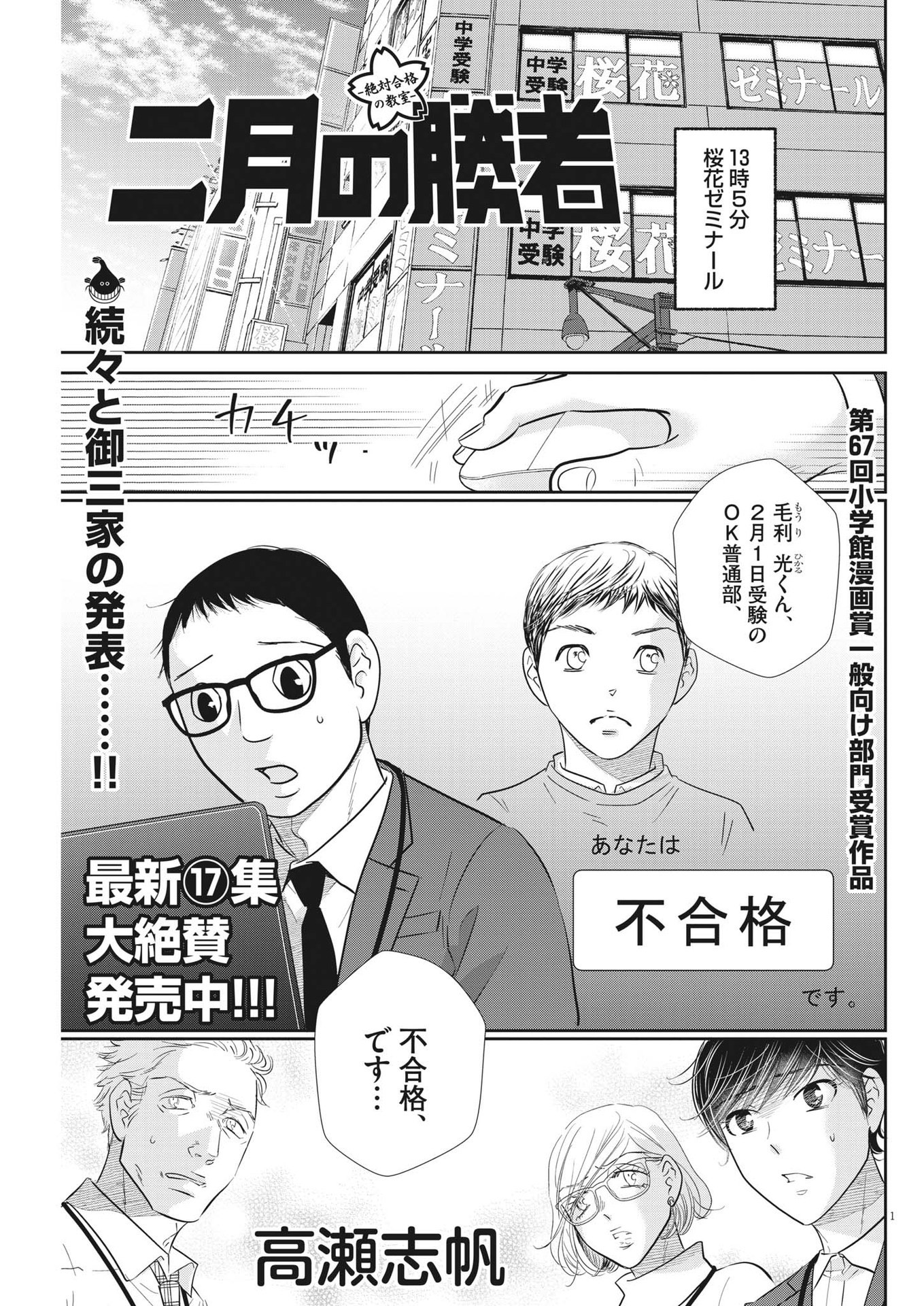 二月の勝者-絶対合格の教室- 第158話 - Page 1