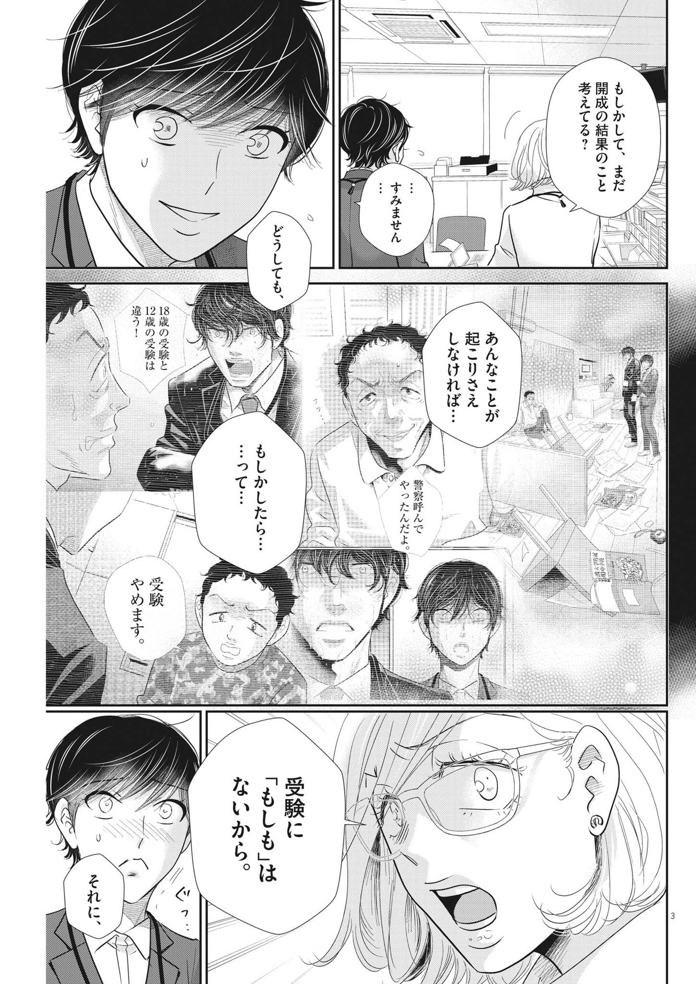 二月の勝者-絶対合格の教室- 第158話 - Page 3