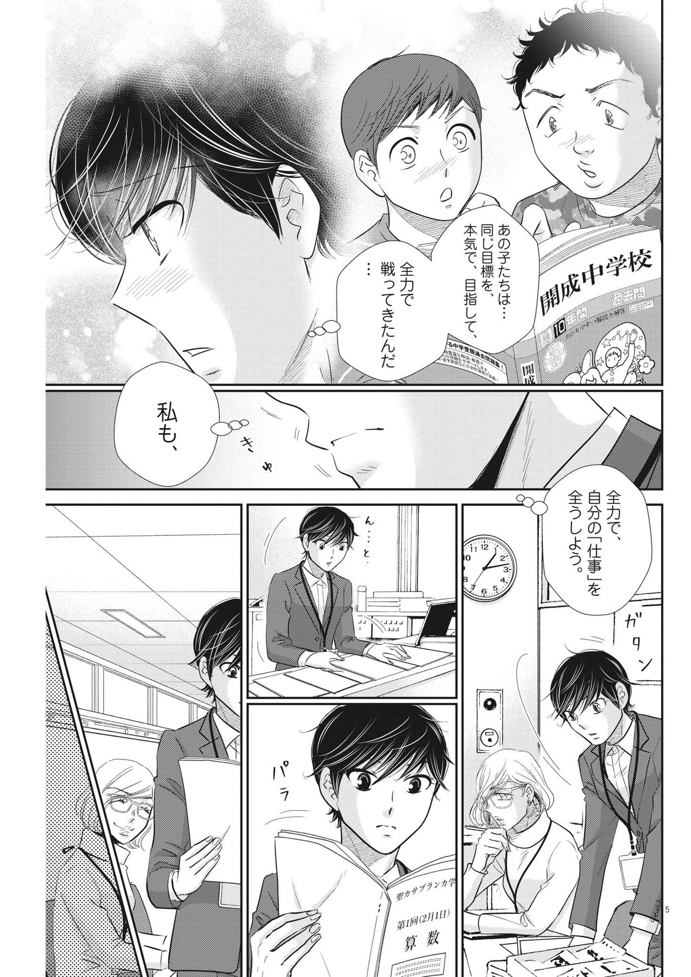 二月の勝者-絶対合格の教室- 第158話 - Page 5