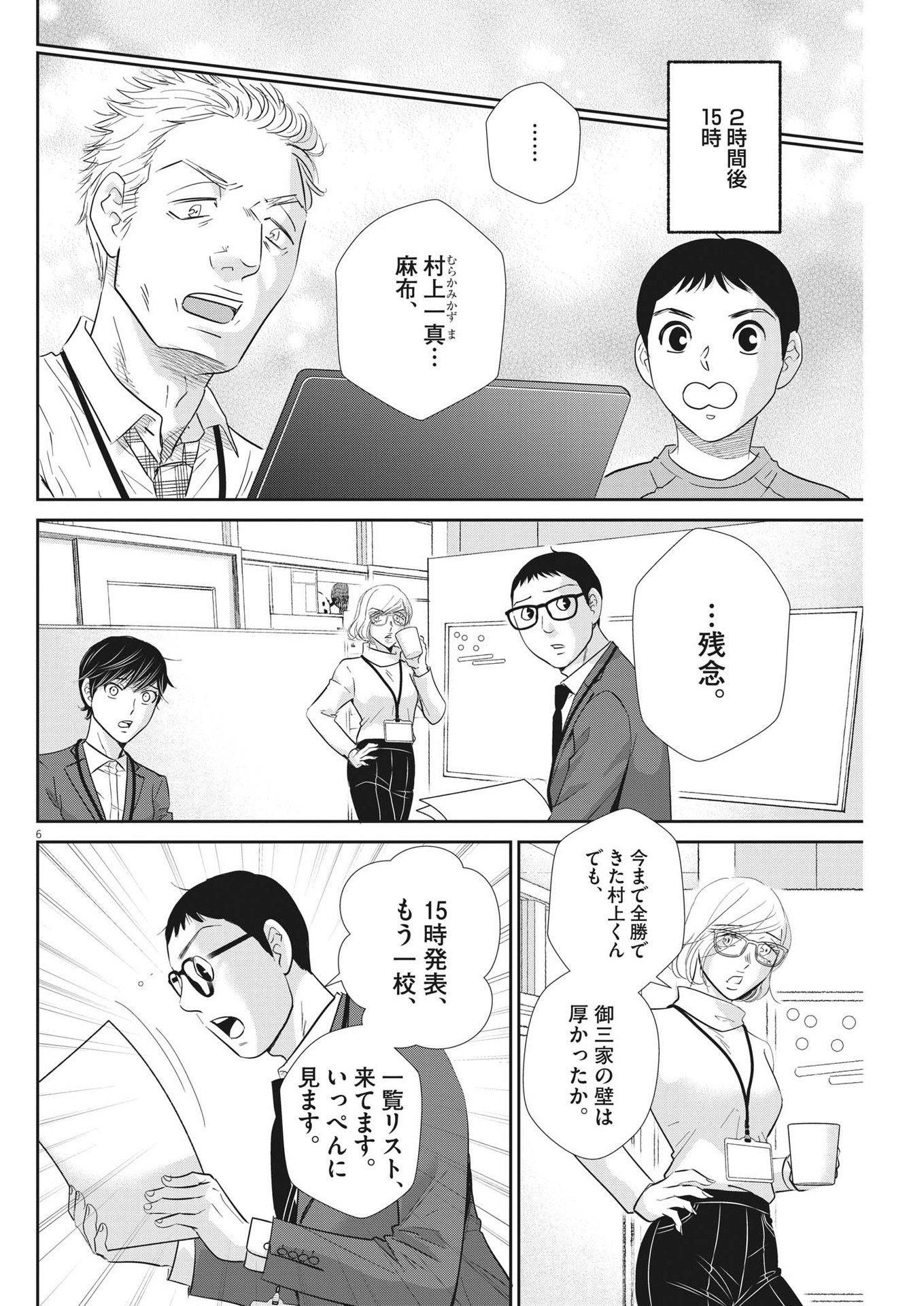 二月の勝者-絶対合格の教室- 第158話 - Page 6