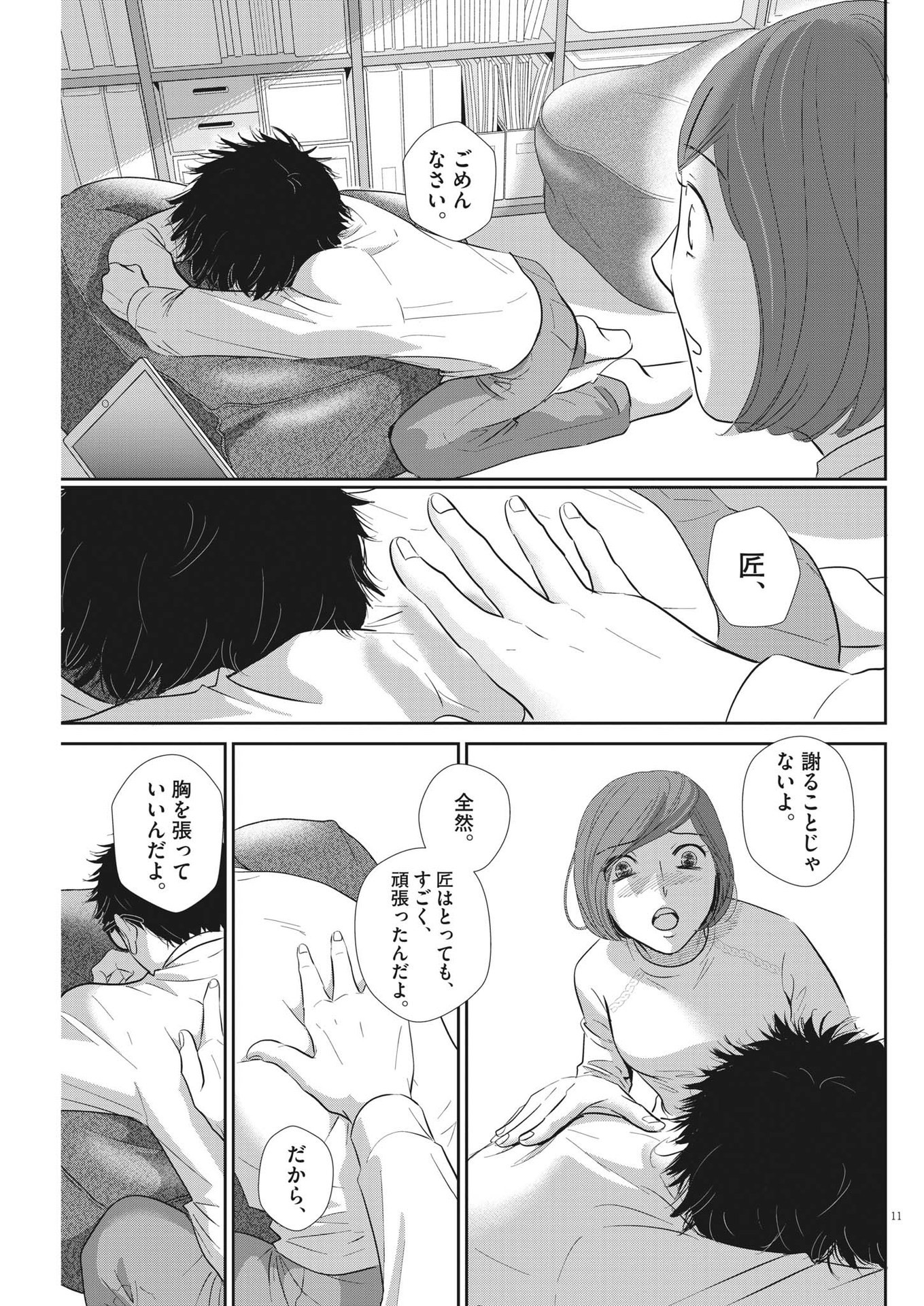 二月の勝者-絶対合格の教室- 第158話 - Page 11