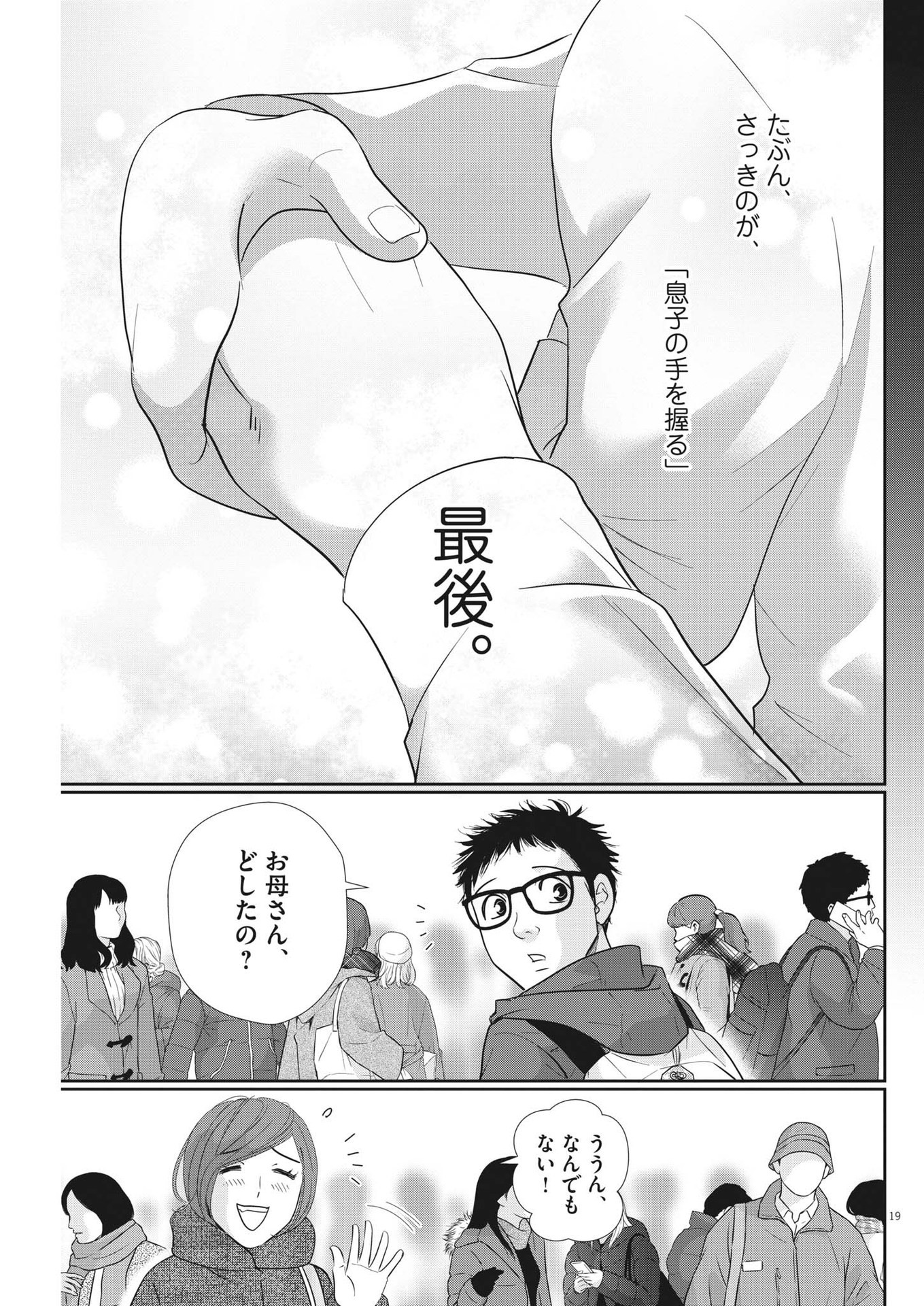 二月の勝者-絶対合格の教室- 第158話 - Page 19