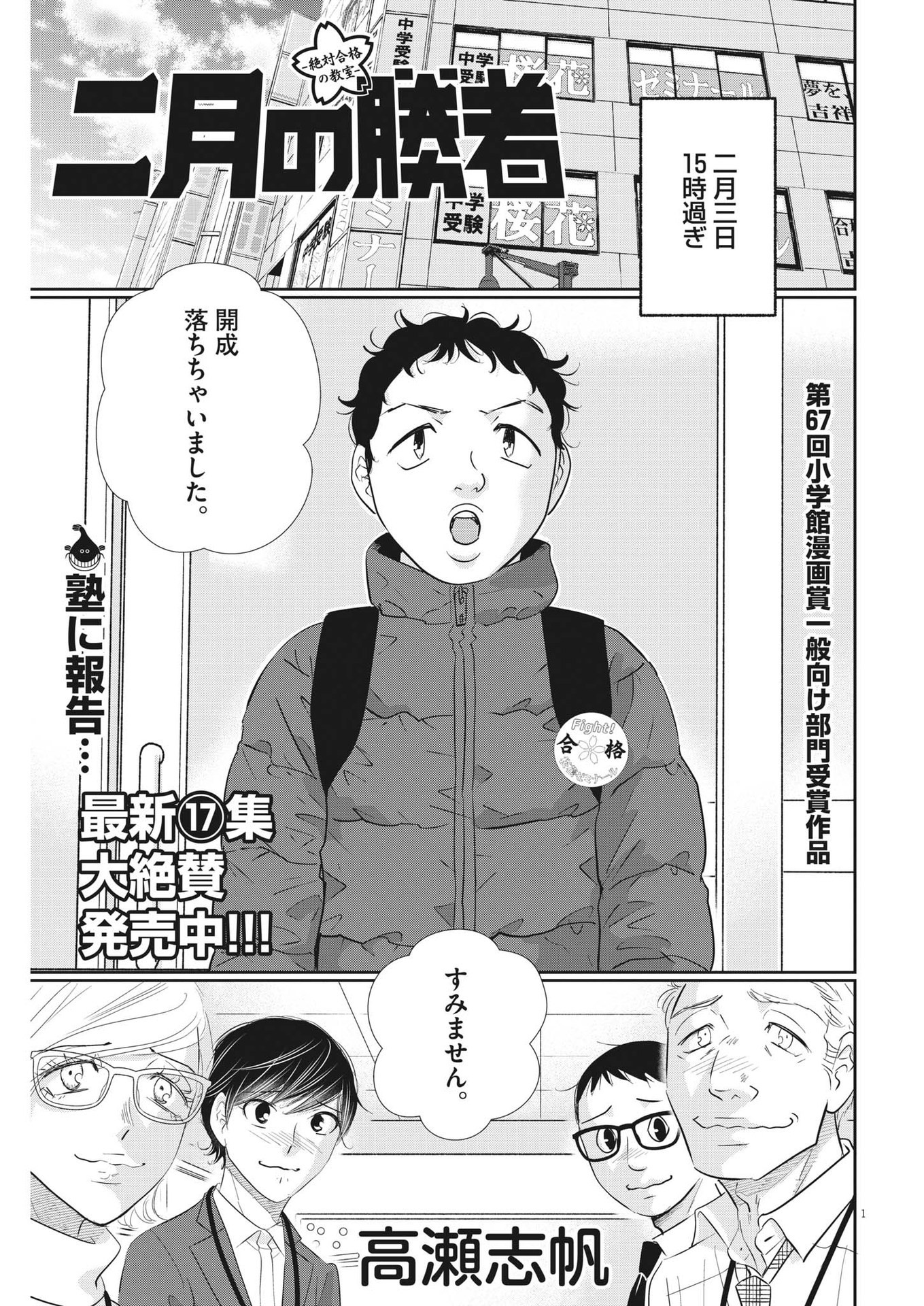 二月の勝者-絶対合格の教室- 第159話 - Page 1