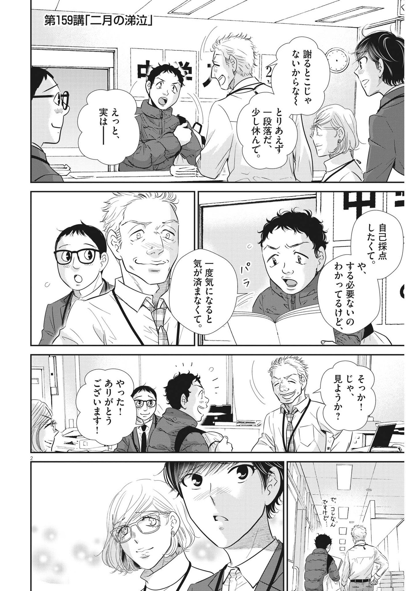 二月の勝者-絶対合格の教室- 第159話 - Page 2