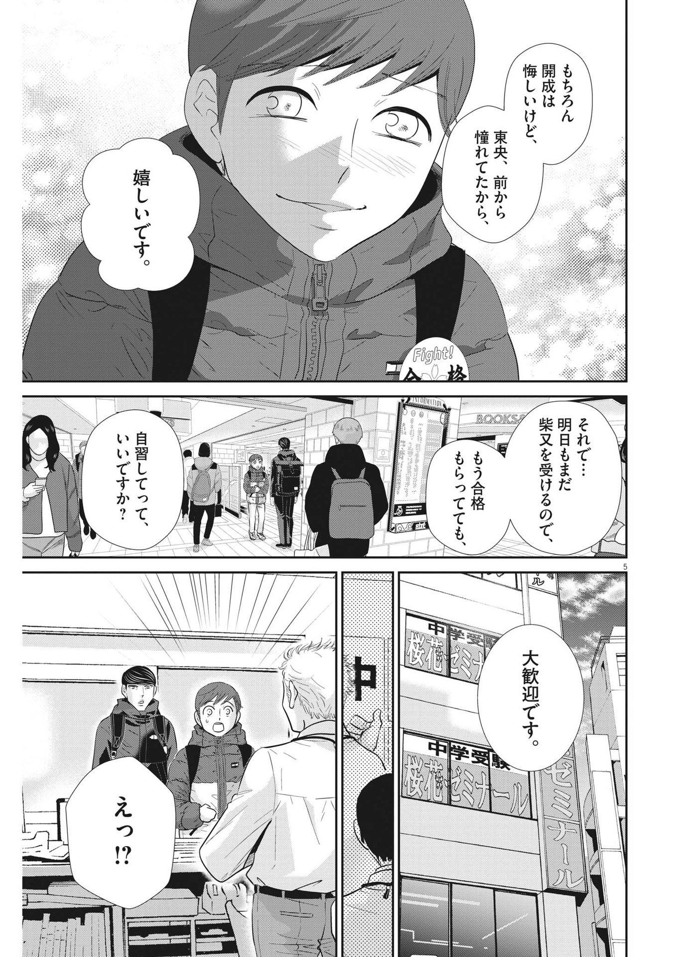 二月の勝者-絶対合格の教室- 第159話 - Page 5