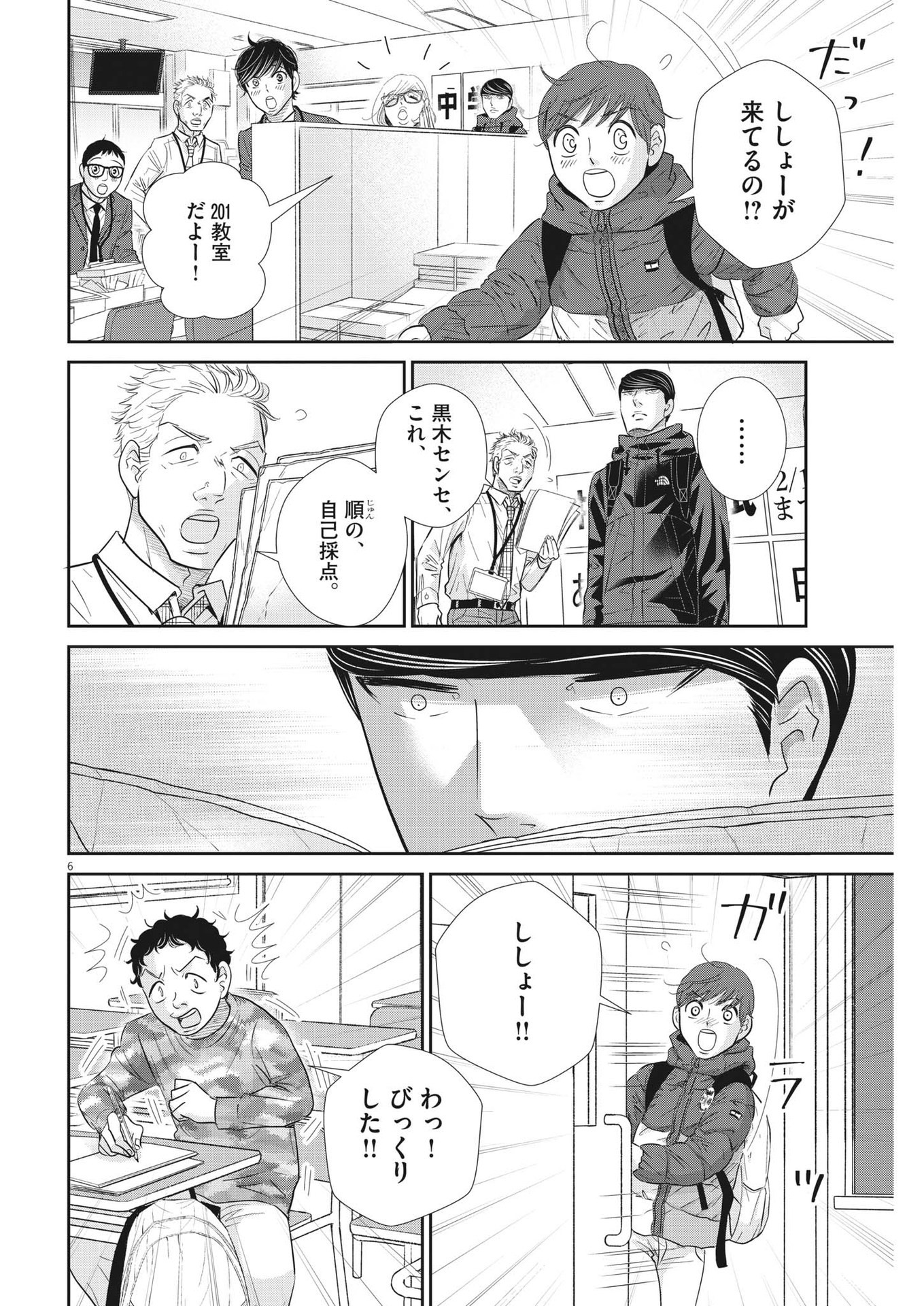 二月の勝者-絶対合格の教室- 第159話 - Page 6