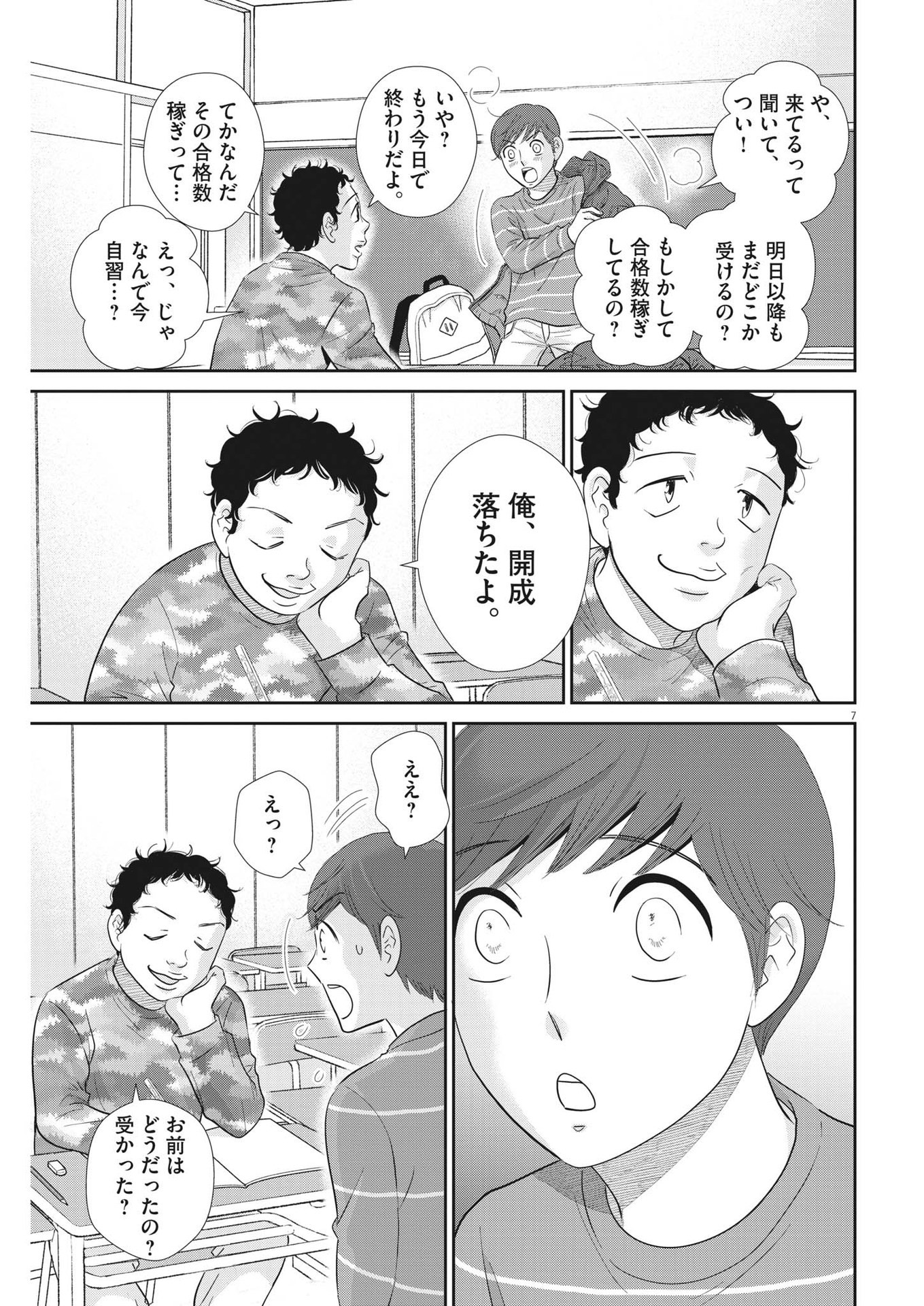 二月の勝者-絶対合格の教室- 第159話 - Page 7