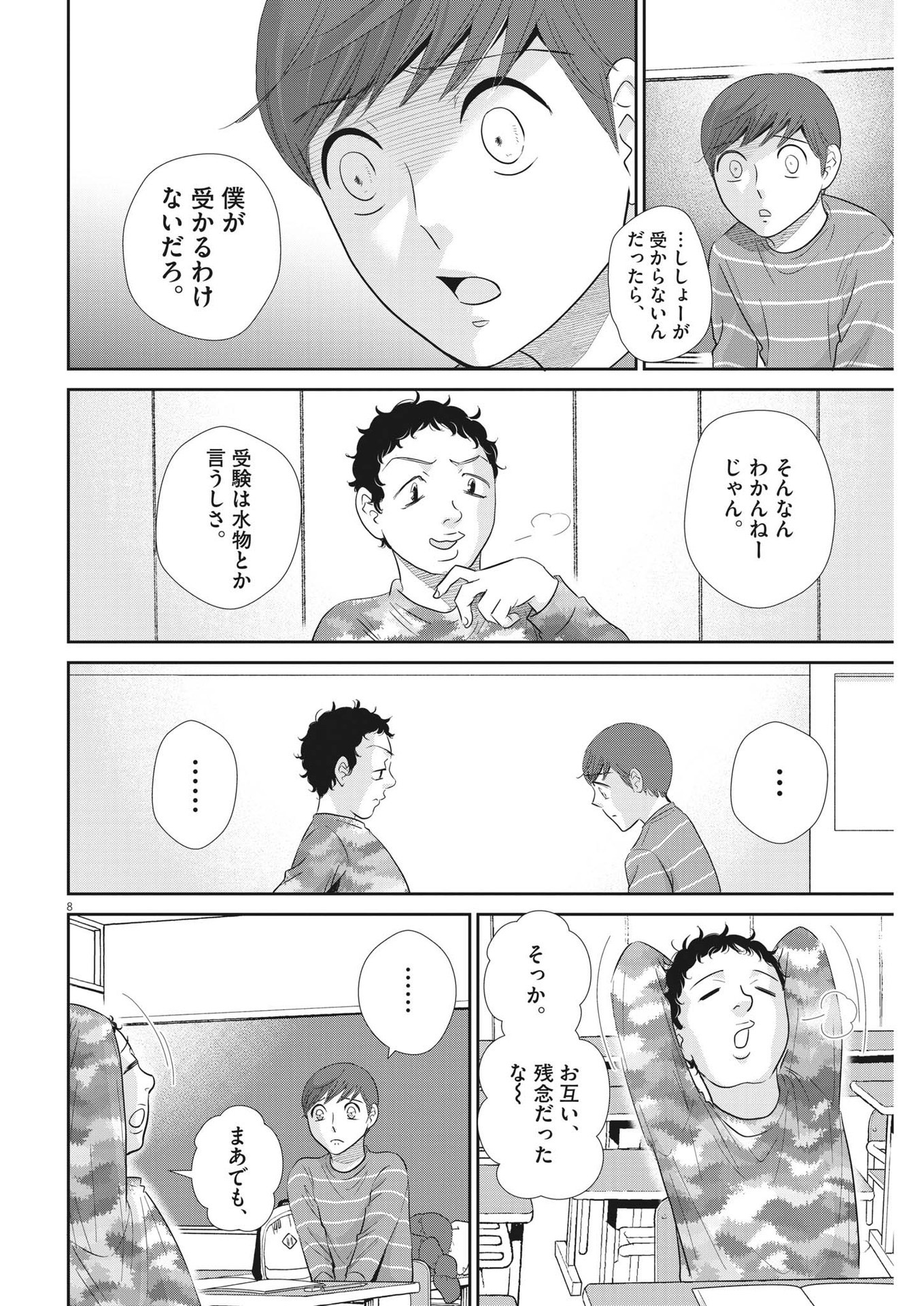 二月の勝者-絶対合格の教室- 第159話 - Page 8