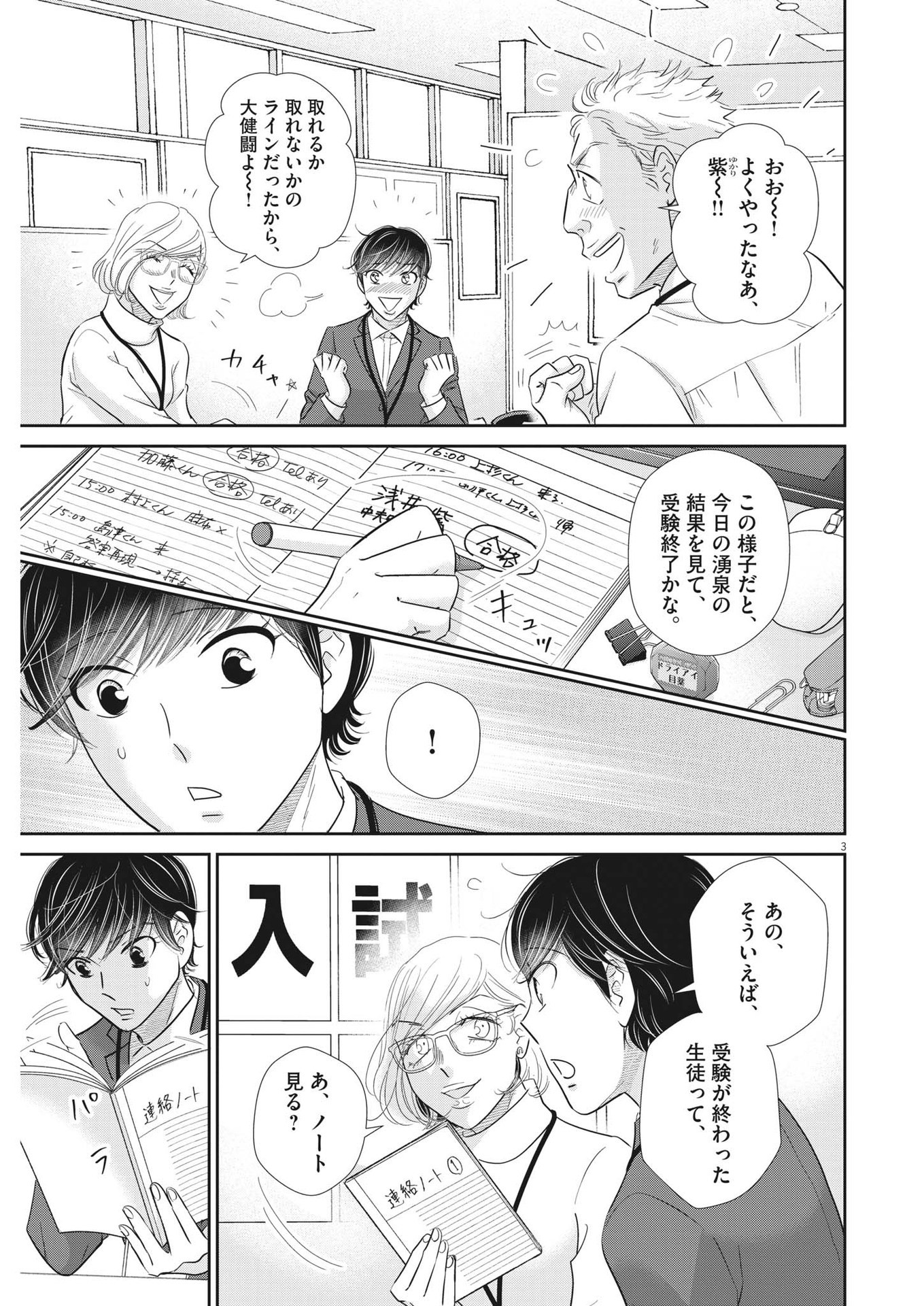 二月の勝者-絶対合格の教室- 第160話 - Page 3