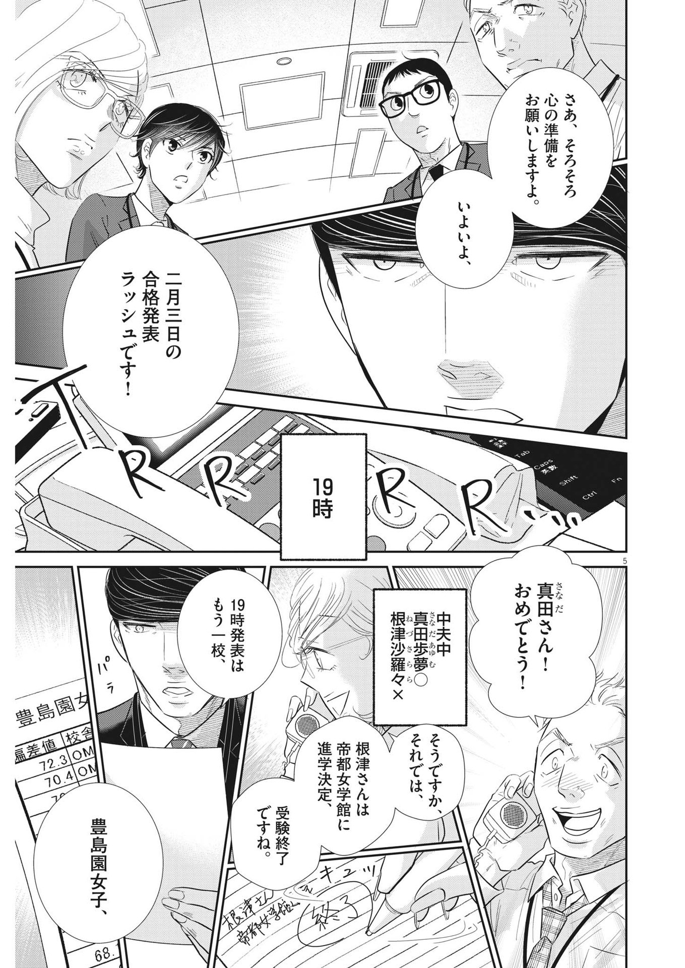 二月の勝者-絶対合格の教室- 第160話 - Page 5