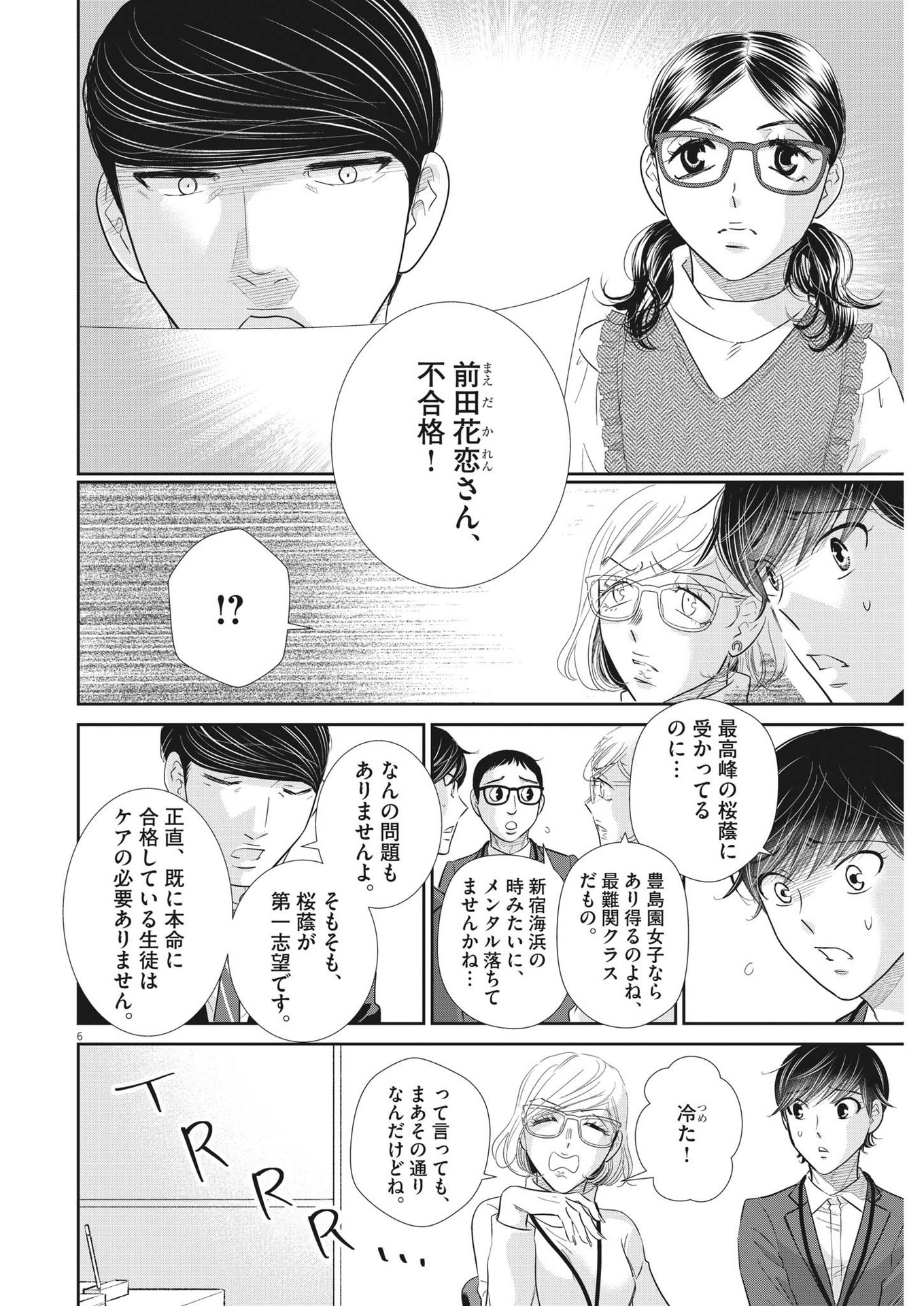 二月の勝者-絶対合格の教室- 第160話 - Page 6