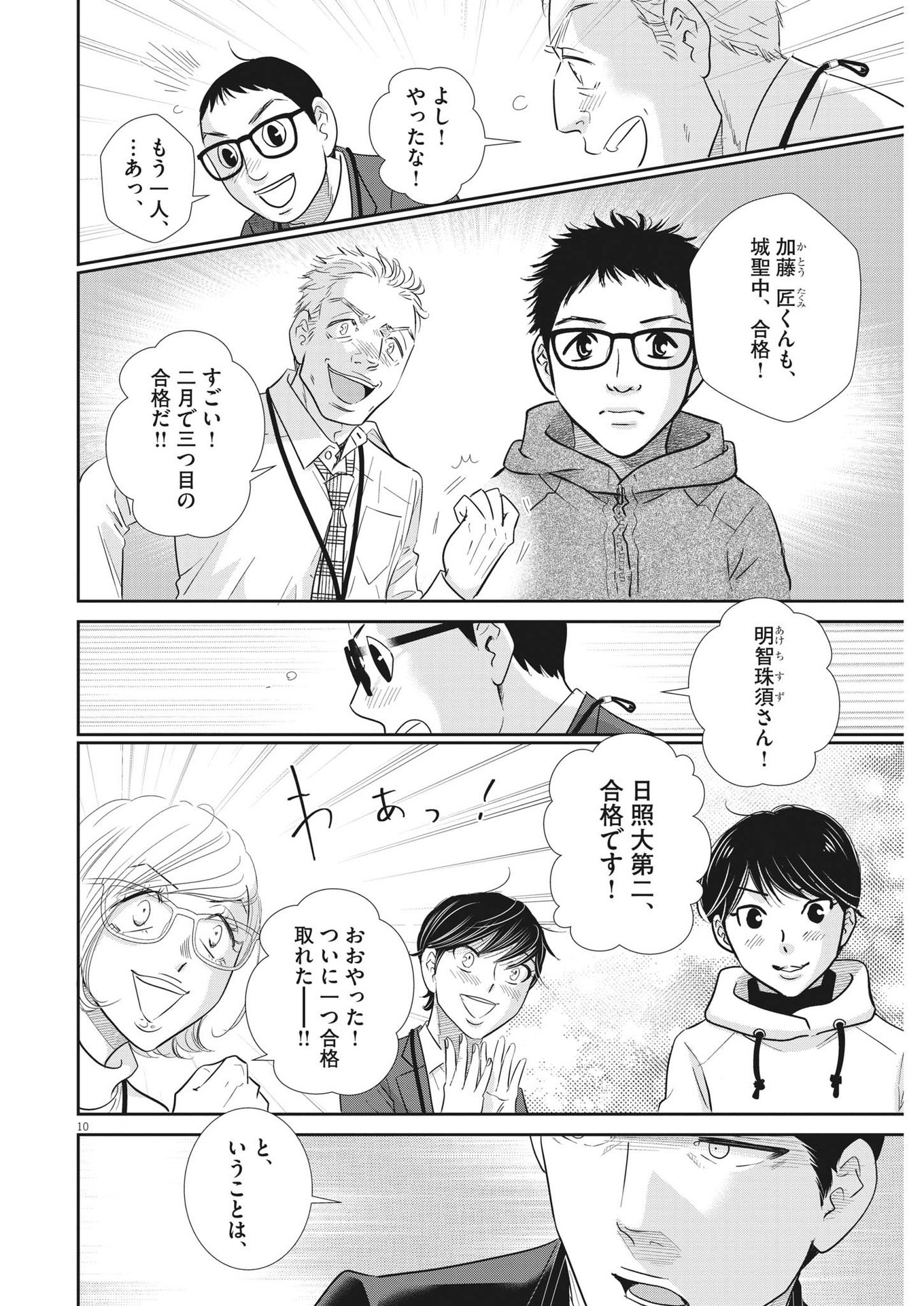 二月の勝者-絶対合格の教室- 第160話 - Page 10